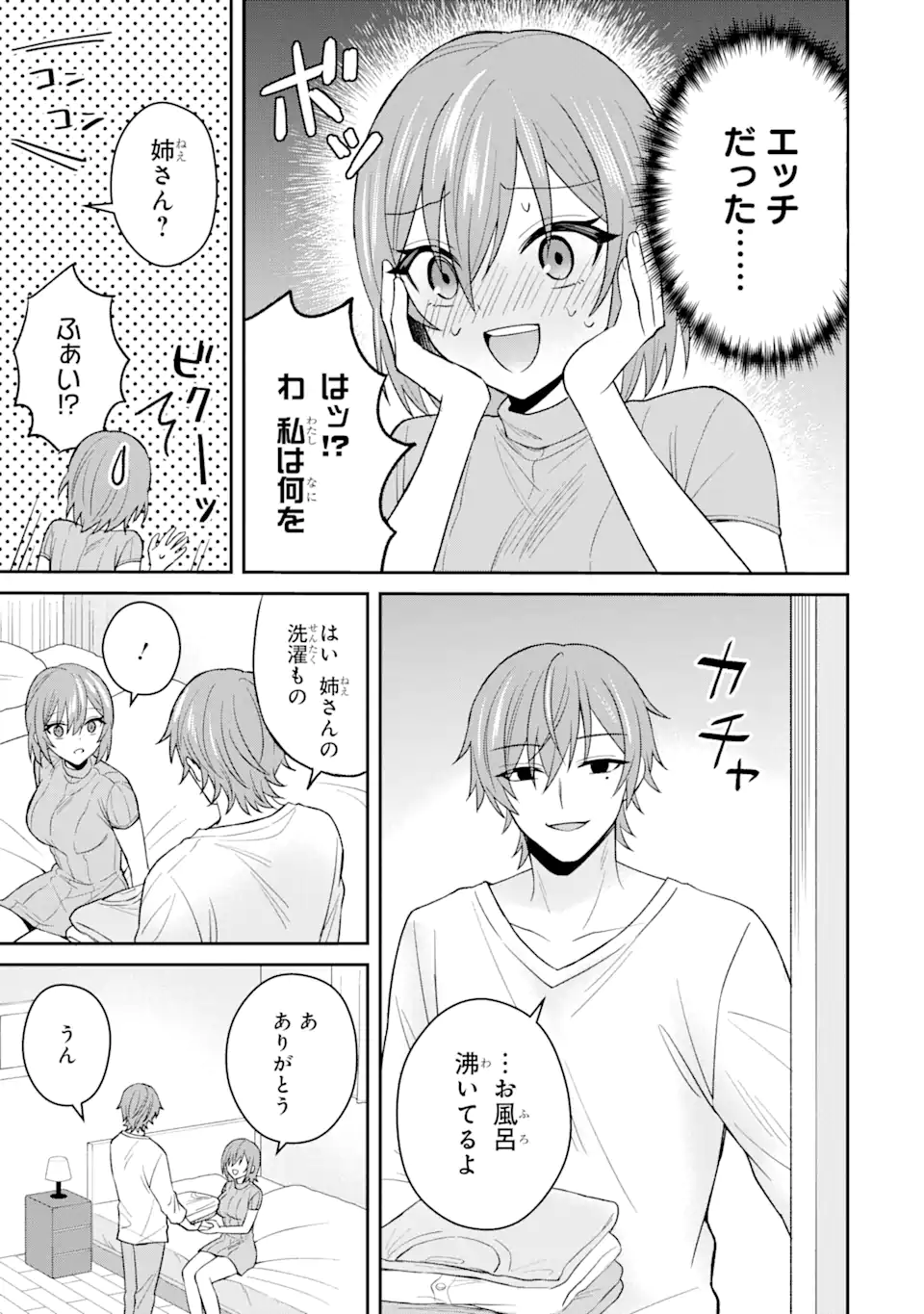 寝取られ漫画のクズ男に転生したはずがヒロインが寄ってくる件 第10.3話 - Page 7