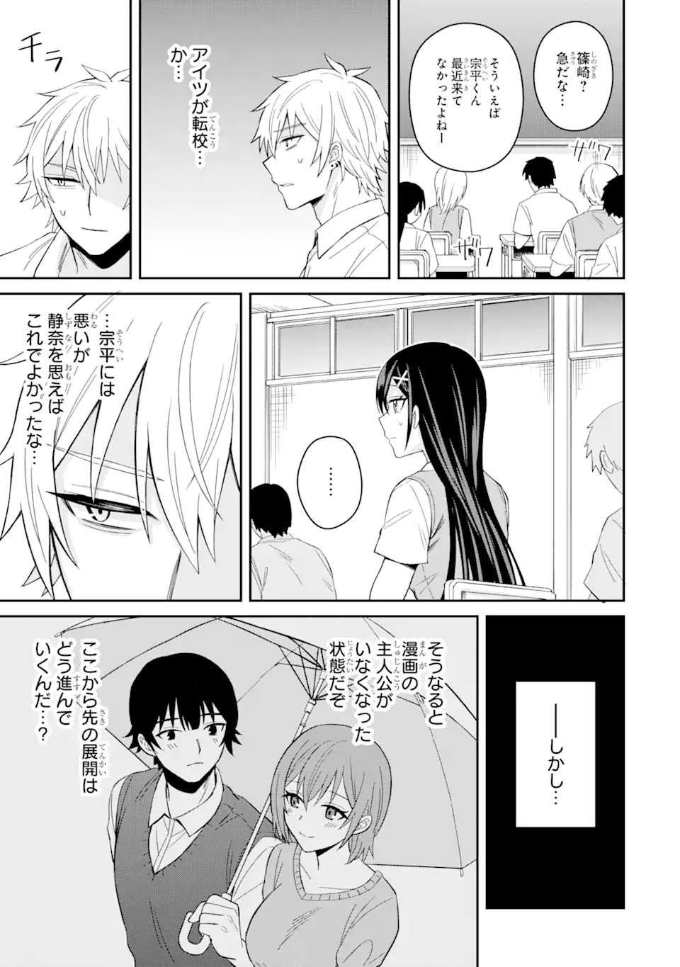 寝取られ漫画のクズ男に転生したはずがヒロインが寄ってくる件 第11.2話 - Page 3