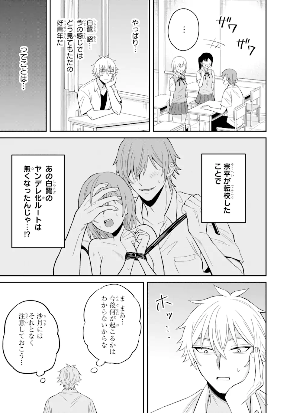 寝取られ漫画のクズ男に転生したはずがヒロインが寄ってくる件 第11.3話 - Page 1