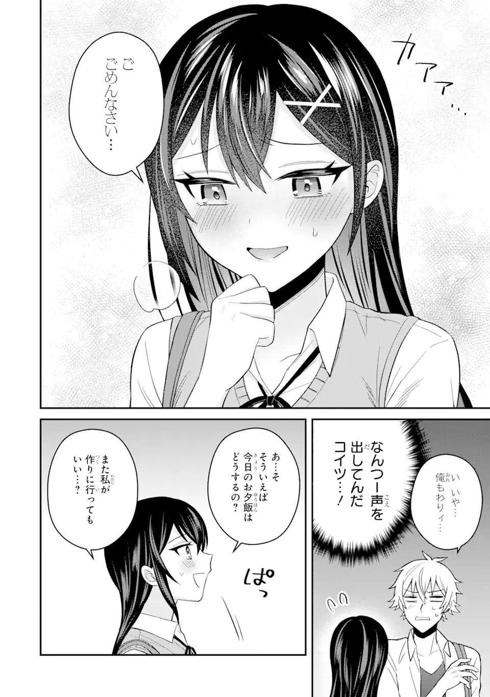 寝取られ漫画のクズ男に転生したはずがヒロインが寄ってくる件 第11.3話 - Page 4