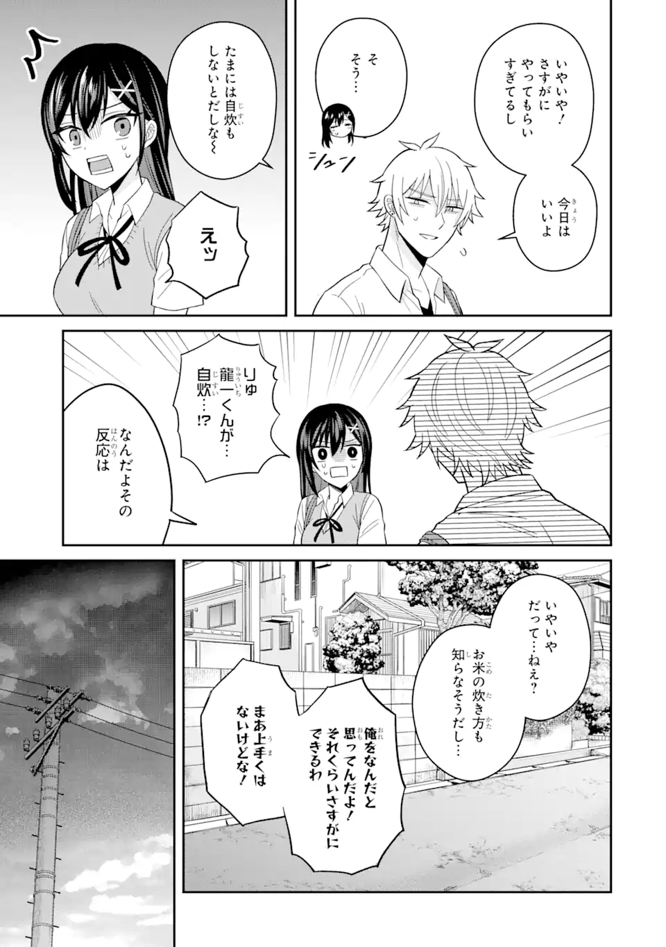 寝取られ漫画のクズ男に転生したはずがヒロインが寄ってくる件 第11.3話 - Page 5