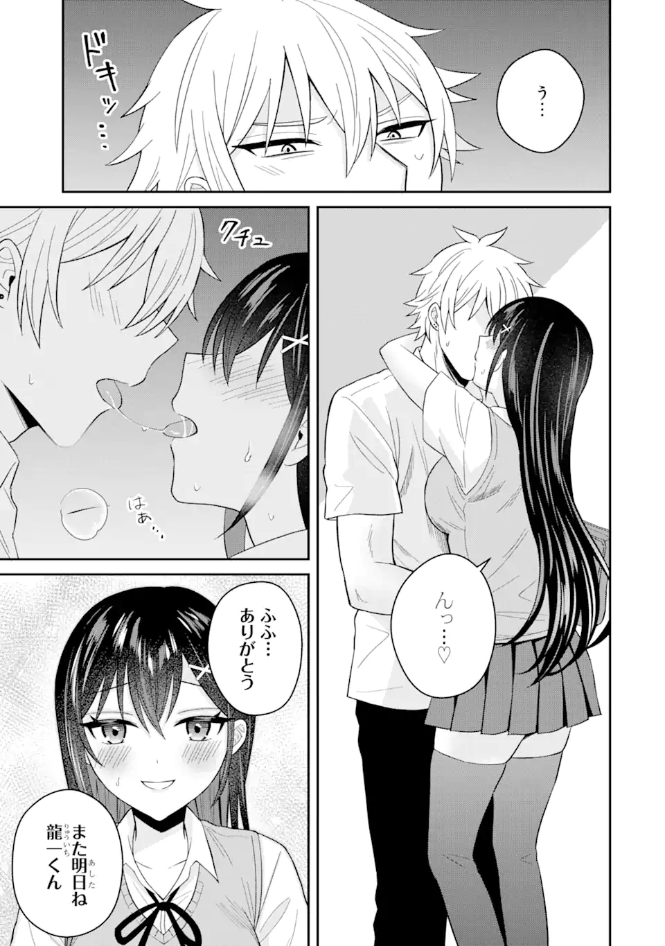 寝取られ漫画のクズ男に転生したはずがヒロインが寄ってくる件 第11.3話 - Page 7