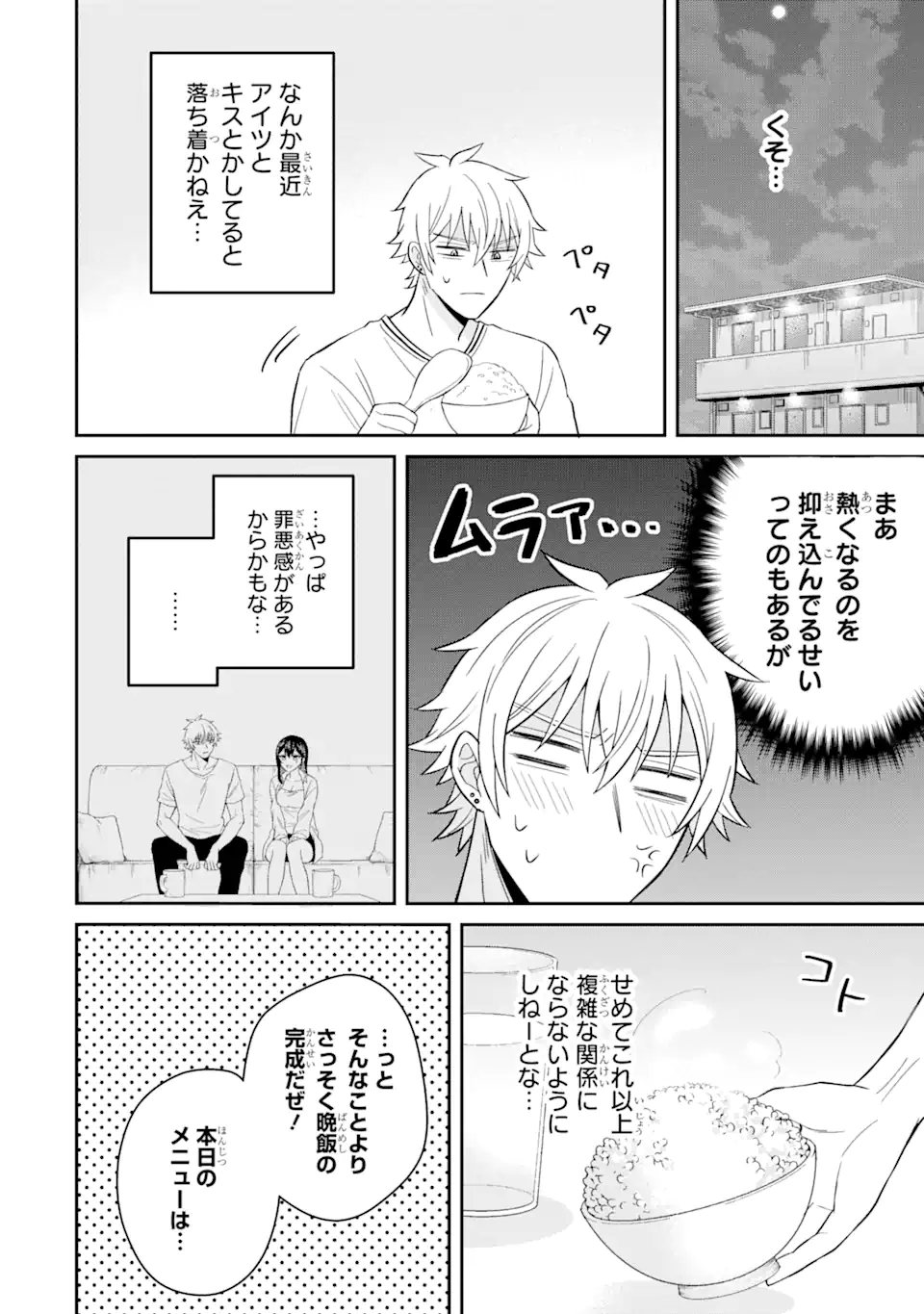 寝取られ漫画のクズ男に転生したはずがヒロインが寄ってくる件 第11.3話 - Page 8