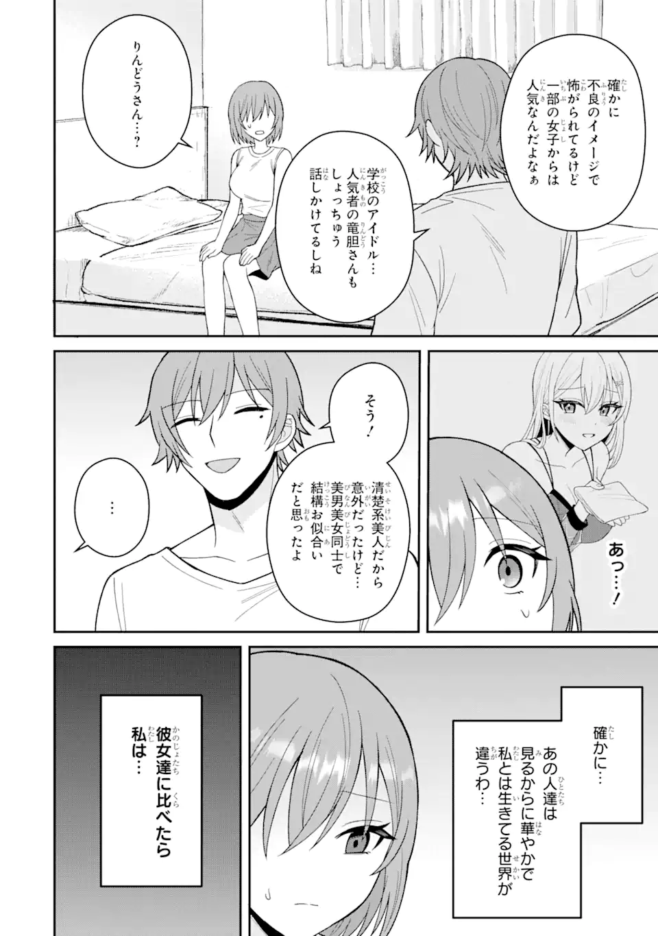 寝取られ漫画のクズ男に転生したはずがヒロインが寄ってくる件 第12.2話 - Page 10