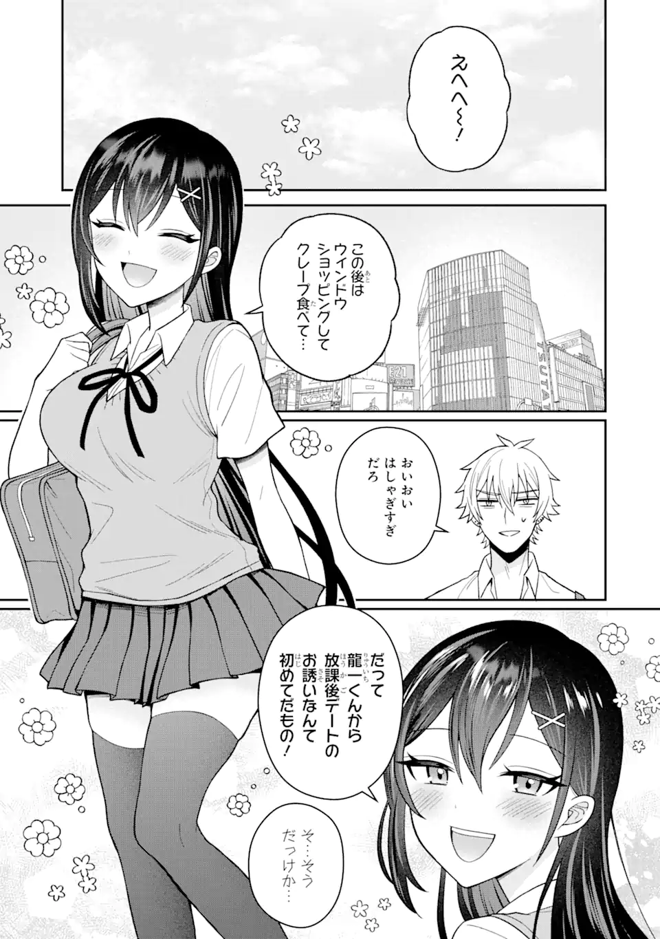 寝取られ漫画のクズ男に転生したはずがヒロインが寄ってくる件 第12.3話 - Page 2