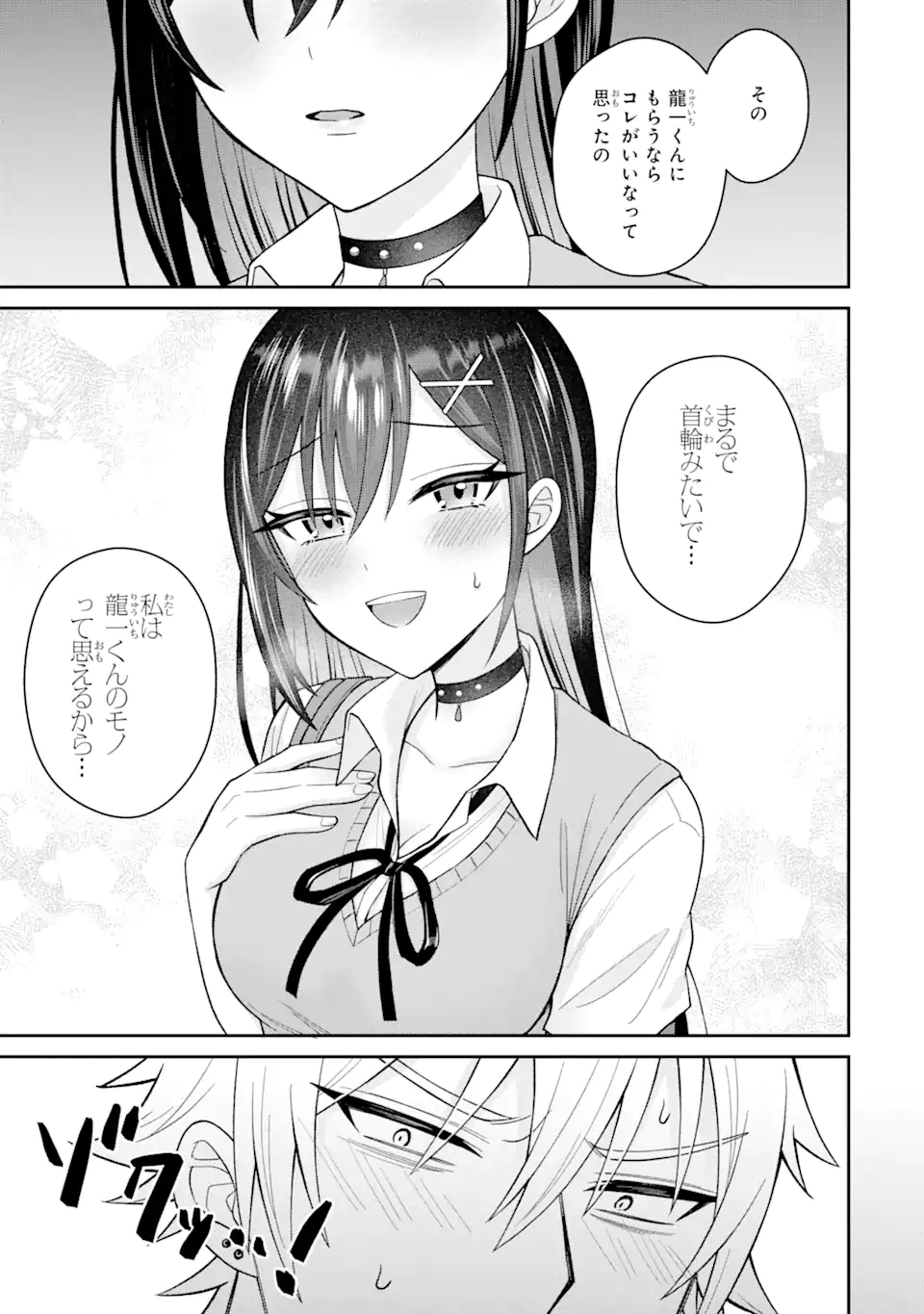 寝取られ漫画のクズ男に転生したはずがヒロインが寄ってくる件 第12.3話 - Page 8