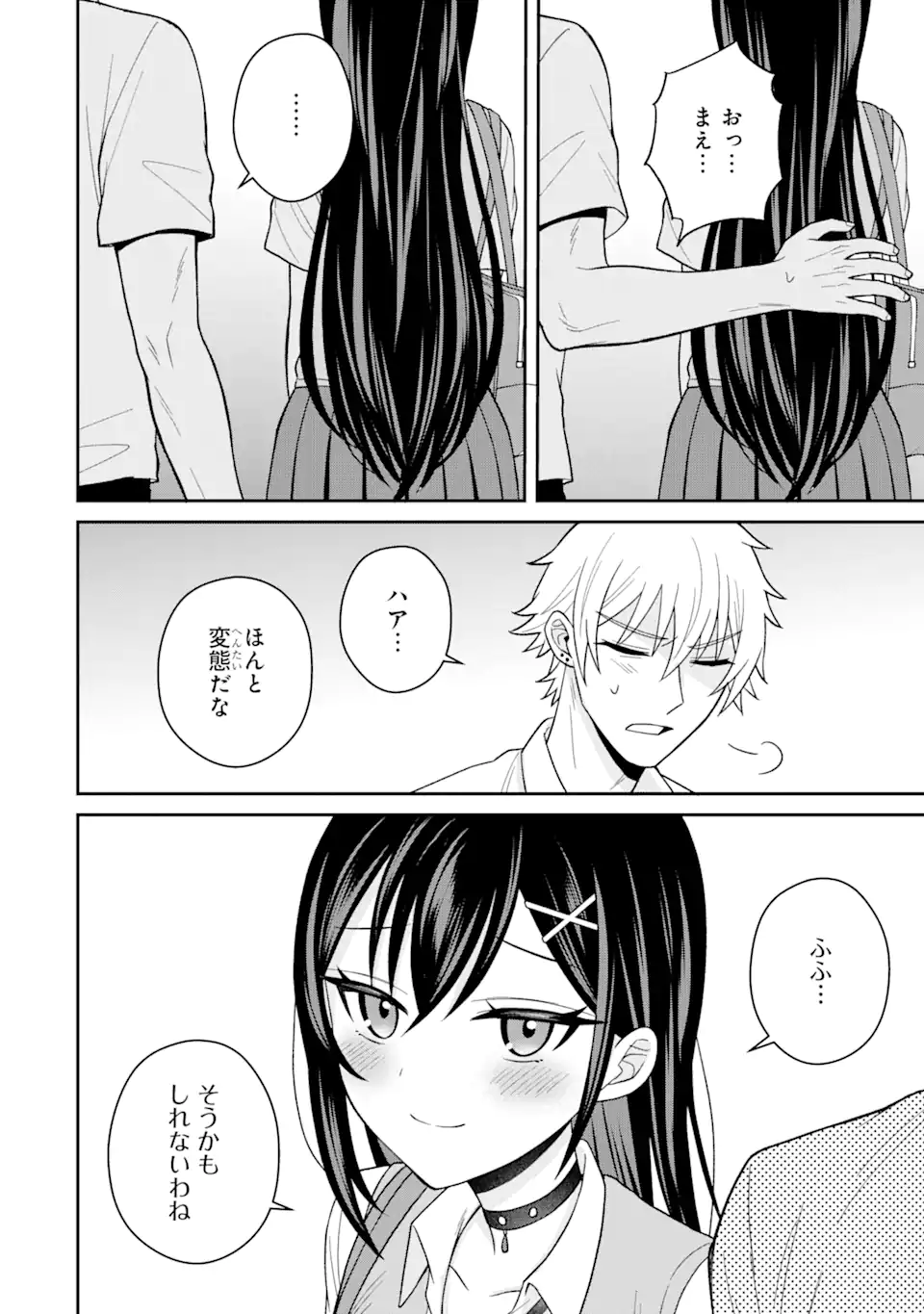 寝取られ漫画のクズ男に転生したはずがヒロインが寄ってくる件 第12.3話 - Page 9