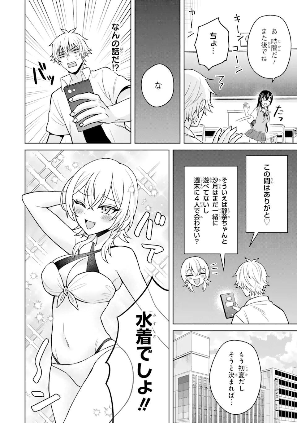 寝取られ漫画のクズ男に転生したはずがヒロインが寄ってくる件 第13.1話 - Page 2