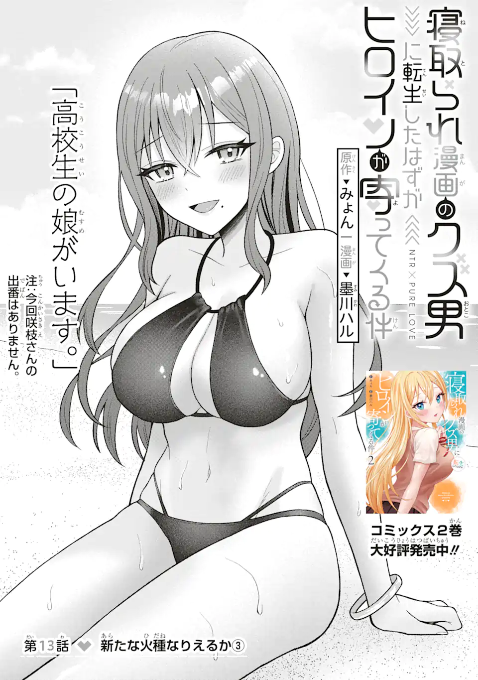 寝取られ漫画のクズ男に転生したはずがヒロインが寄ってくる件 第13.1話 - Page 3