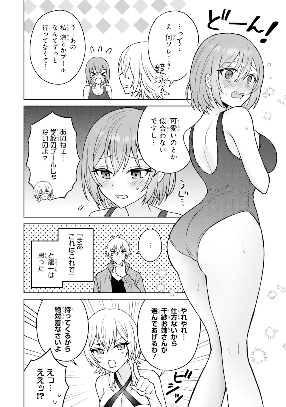 寝取られ漫画のクズ男に転生したはずがヒロインが寄ってくる件 第13.1話 - Page 8