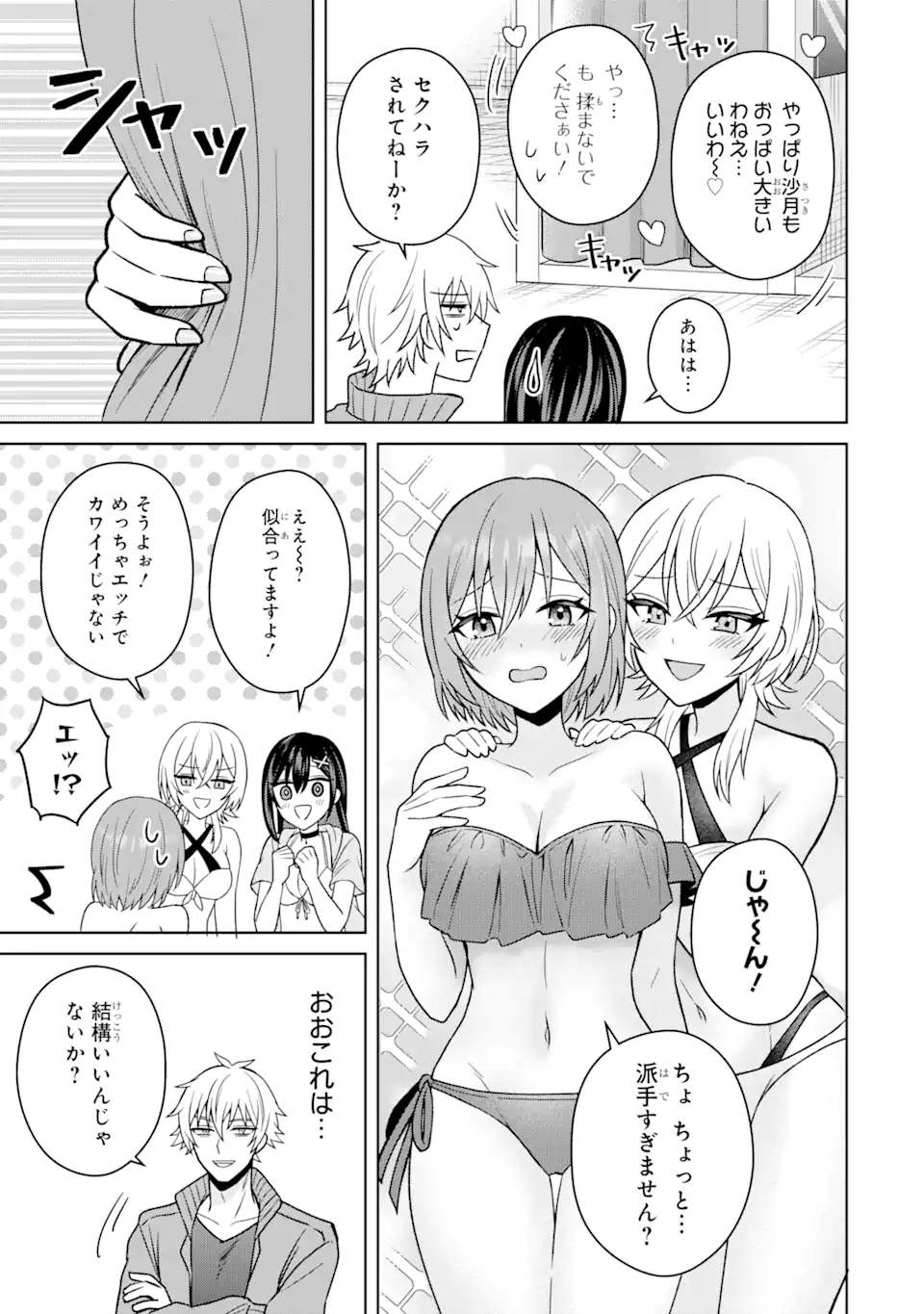 寝取られ漫画のクズ男に転生したはずがヒロインが寄ってくる件 第13.1話 - Page 9