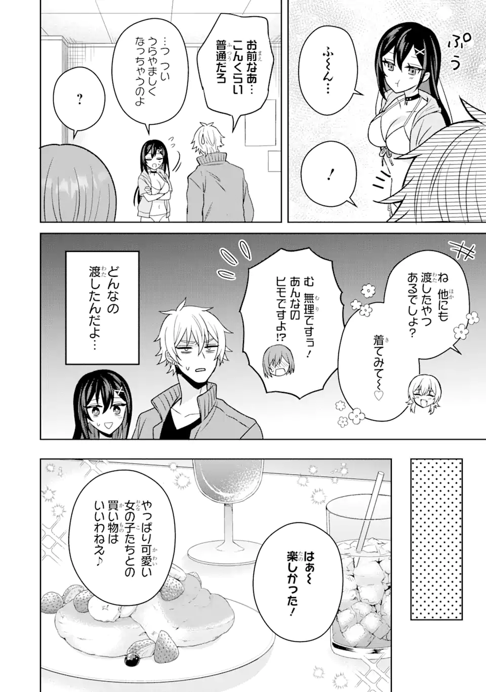 寝取られ漫画のクズ男に転生したはずがヒロインが寄ってくる件 第13.1話 - Page 10