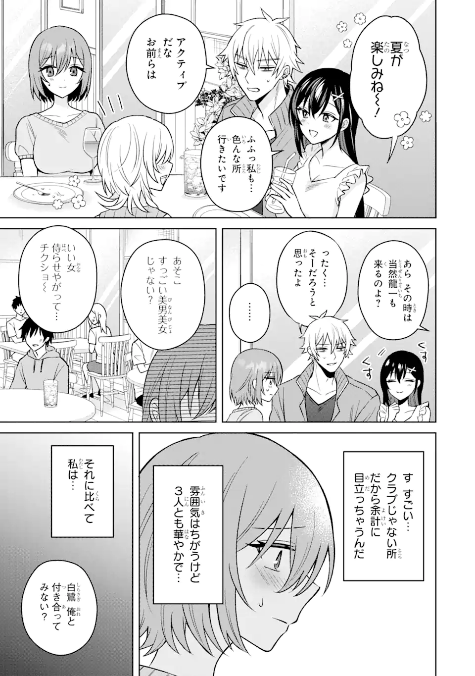 寝取られ漫画のクズ男に転生したはずがヒロインが寄ってくる件 第13.2話 - Page 1