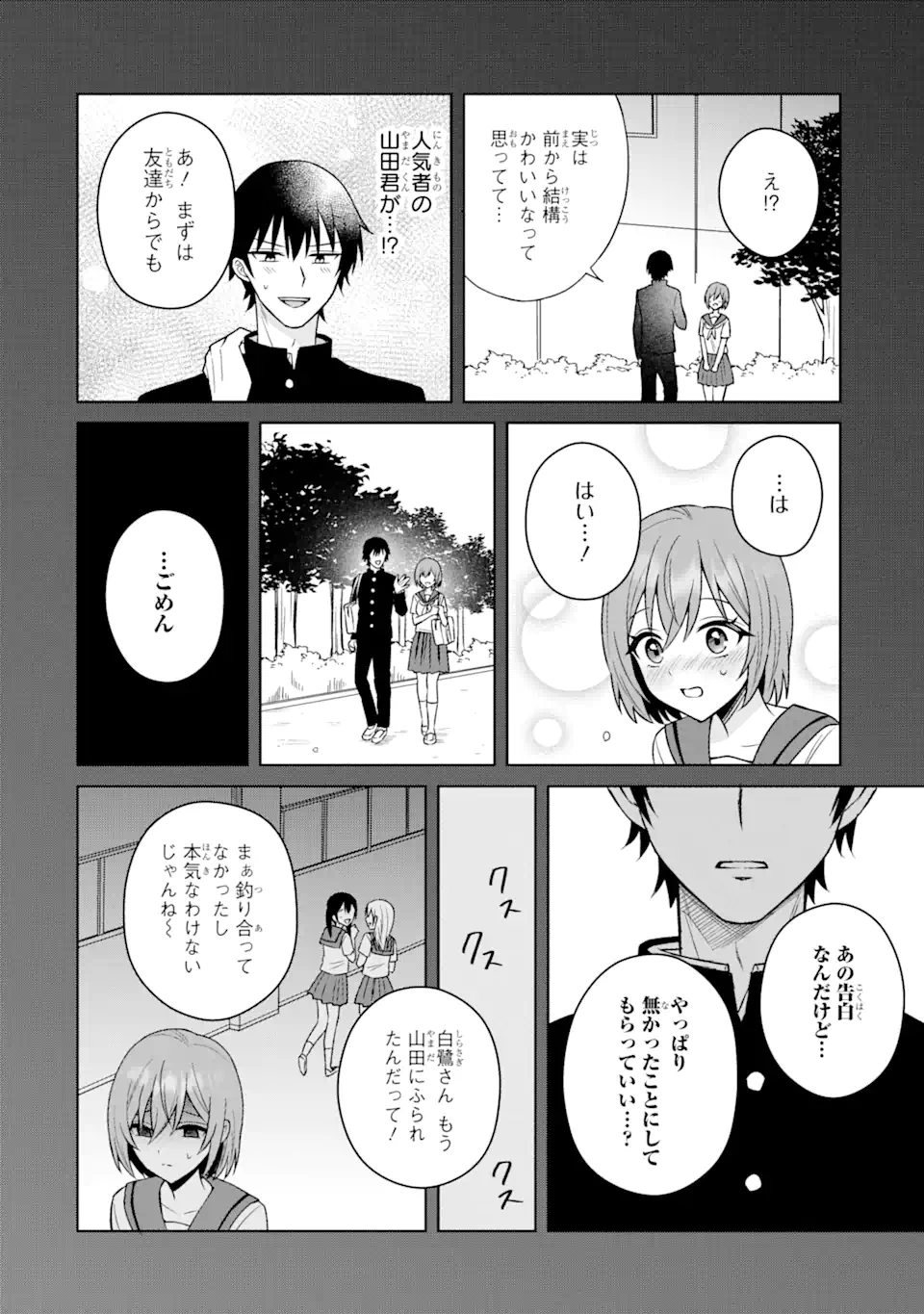 寝取られ漫画のクズ男に転生したはずがヒロインが寄ってくる件 第13.2話 - Page 2