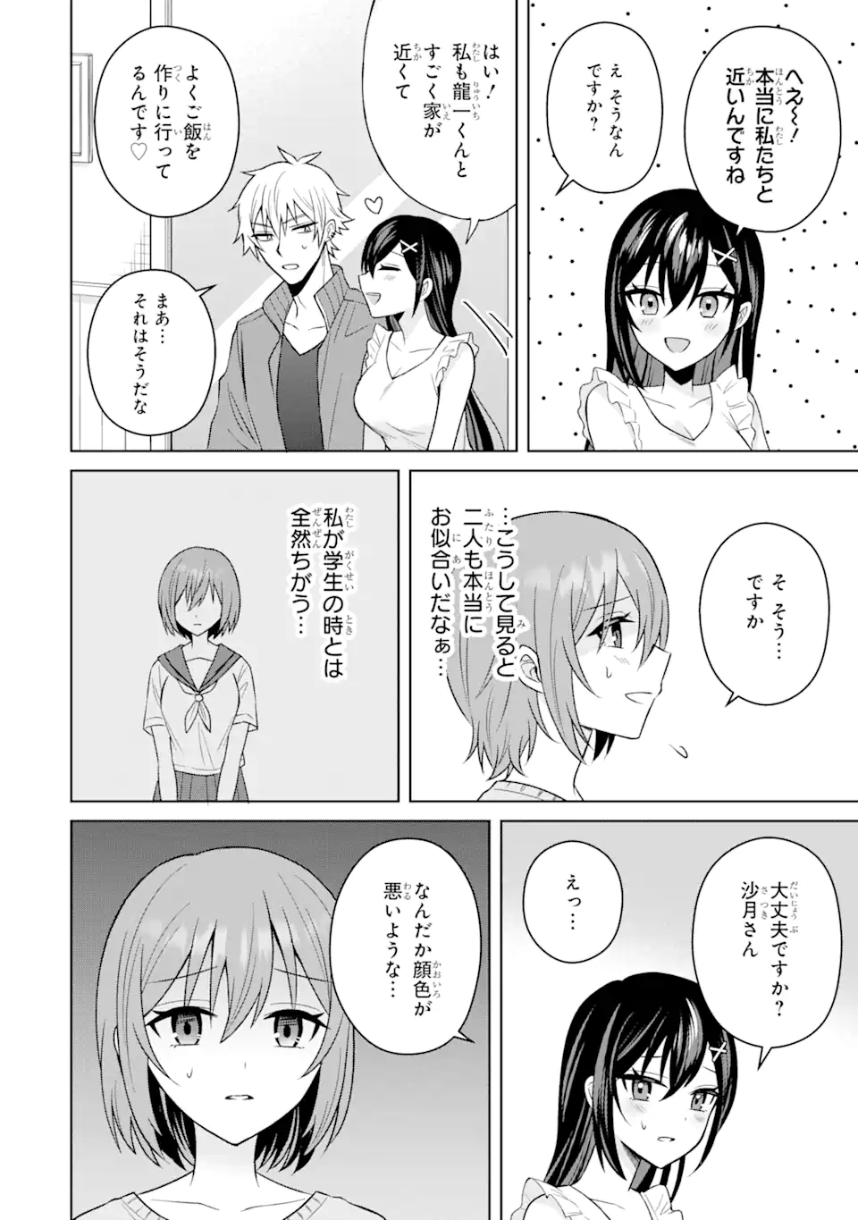 寝取られ漫画のクズ男に転生したはずがヒロインが寄ってくる件 第13.2話 - Page 4