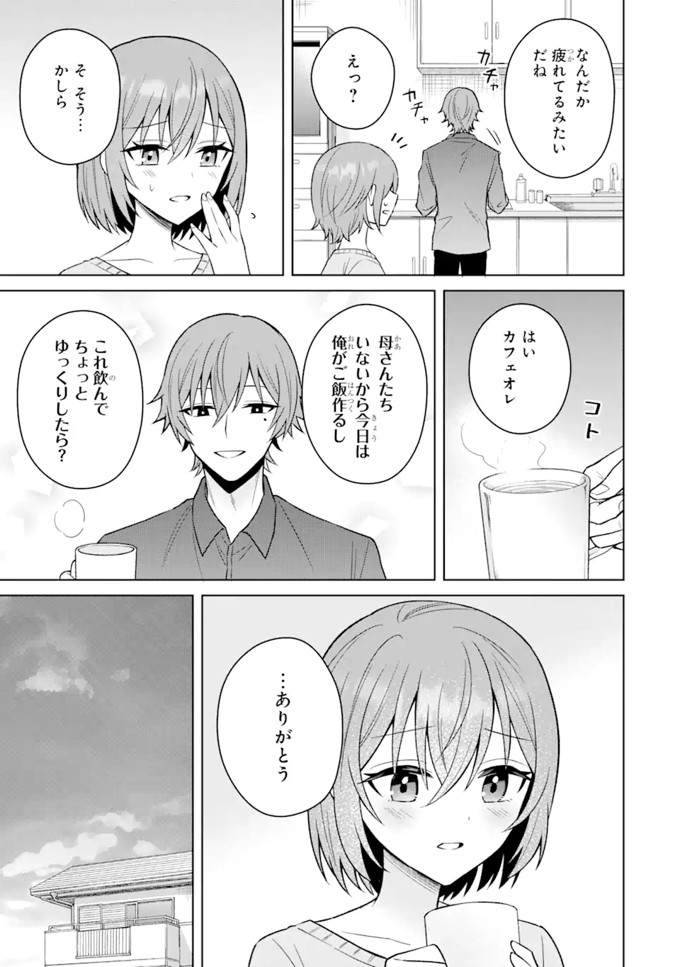 寝取られ漫画のクズ男に転生したはずがヒロインが寄ってくる件 第13.2話 - Page 9