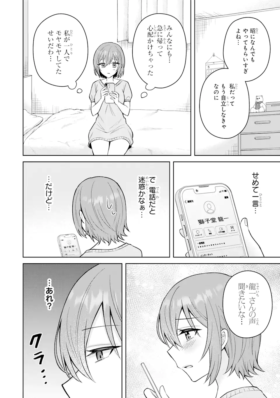 寝取られ漫画のクズ男に転生したはずがヒロインが寄ってくる件 第13.2話 - Page 10