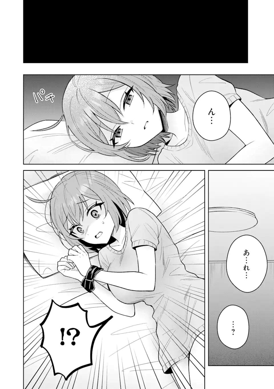 寝取られ漫画のクズ男に転生したはずがヒロインが寄ってくる件 第13.3話 - Page 1