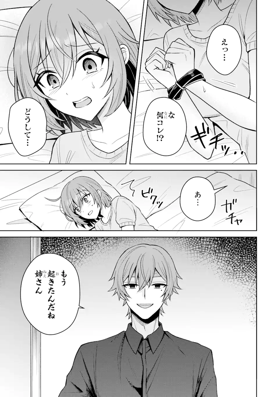 寝取られ漫画のクズ男に転生したはずがヒロインが寄ってくる件 第13.3話 - Page 2