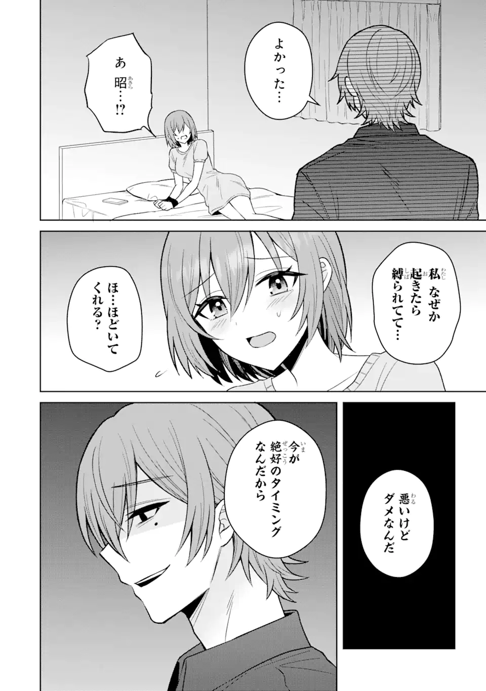 寝取られ漫画のクズ男に転生したはずがヒロインが寄ってくる件 第13.3話 - Page 3