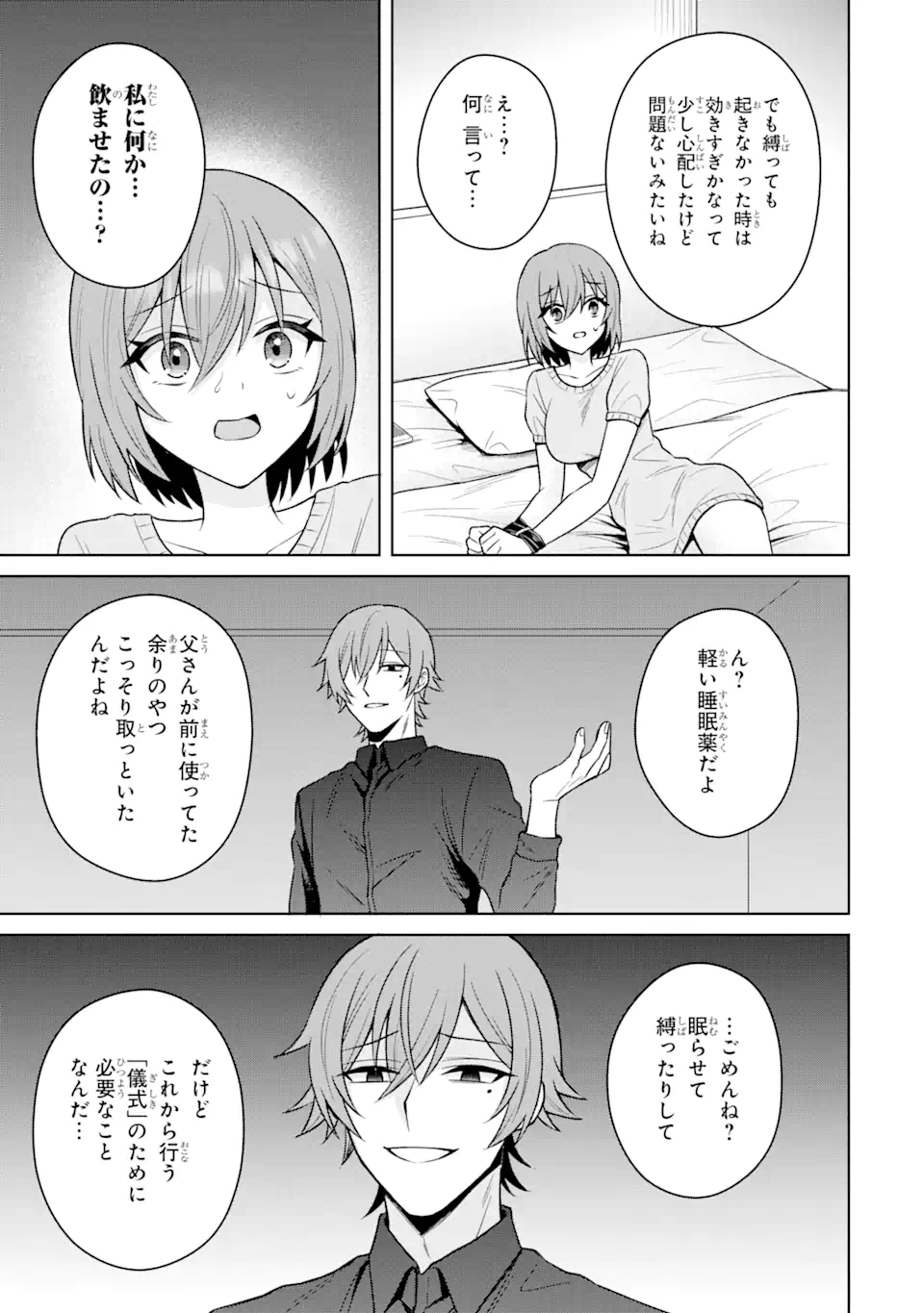 寝取られ漫画のクズ男に転生したはずがヒロインが寄ってくる件 第13.3話 - Page 4