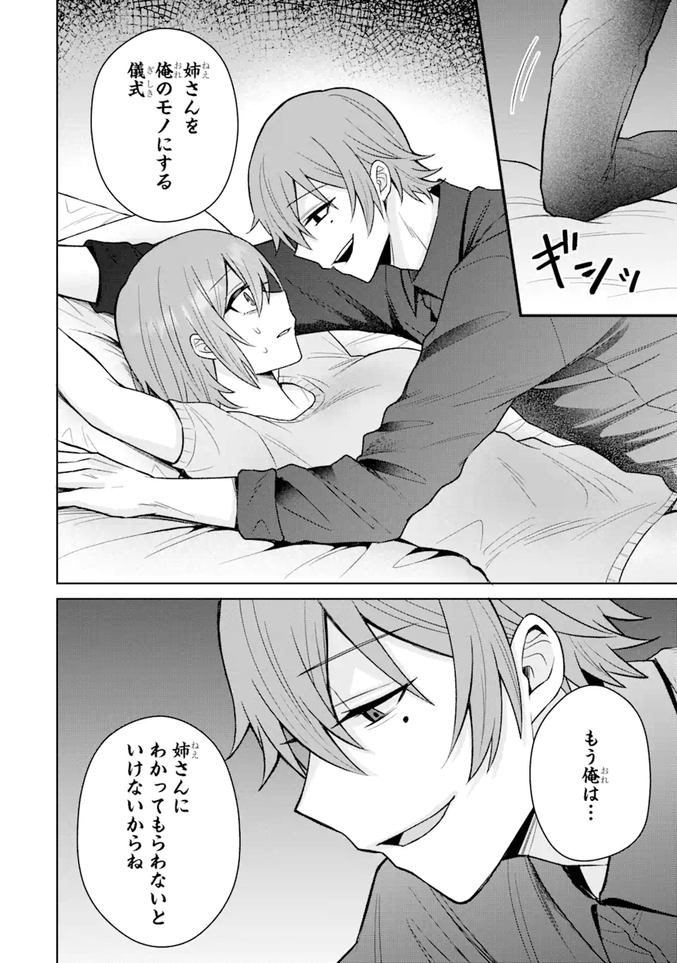 寝取られ漫画のクズ男に転生したはずがヒロインが寄ってくる件 第13.3話 - Page 5