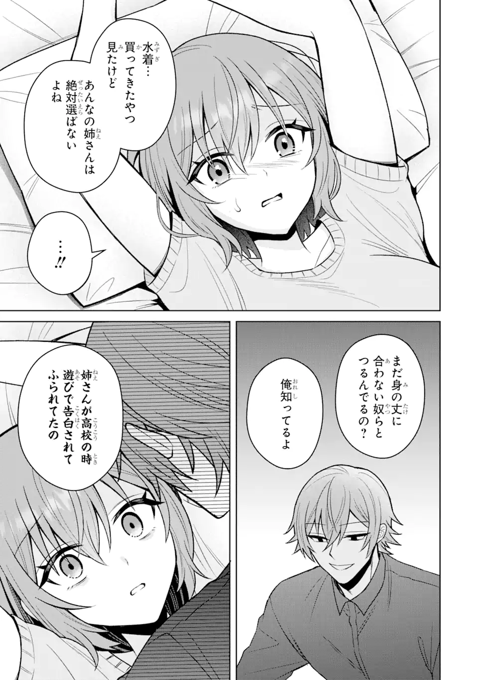 寝取られ漫画のクズ男に転生したはずがヒロインが寄ってくる件 第13.3話 - Page 6