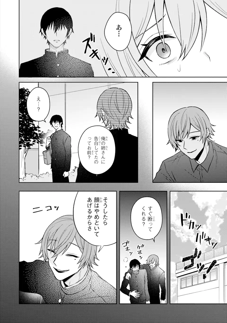 寝取られ漫画のクズ男に転生したはずがヒロインが寄ってくる件 第13.3話 - Page 7