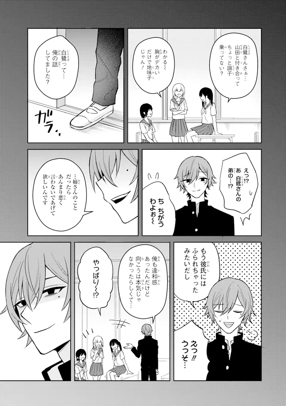 寝取られ漫画のクズ男に転生したはずがヒロインが寄ってくる件 第13.3話 - Page 8