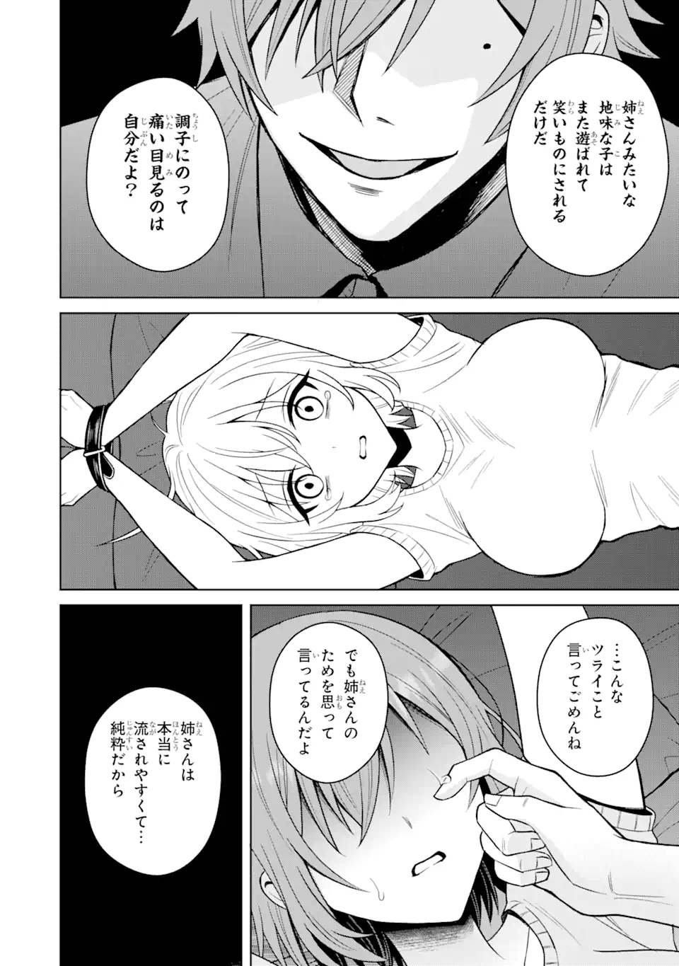 寝取られ漫画のクズ男に転生したはずがヒロインが寄ってくる件 第13.3話 - Page 9