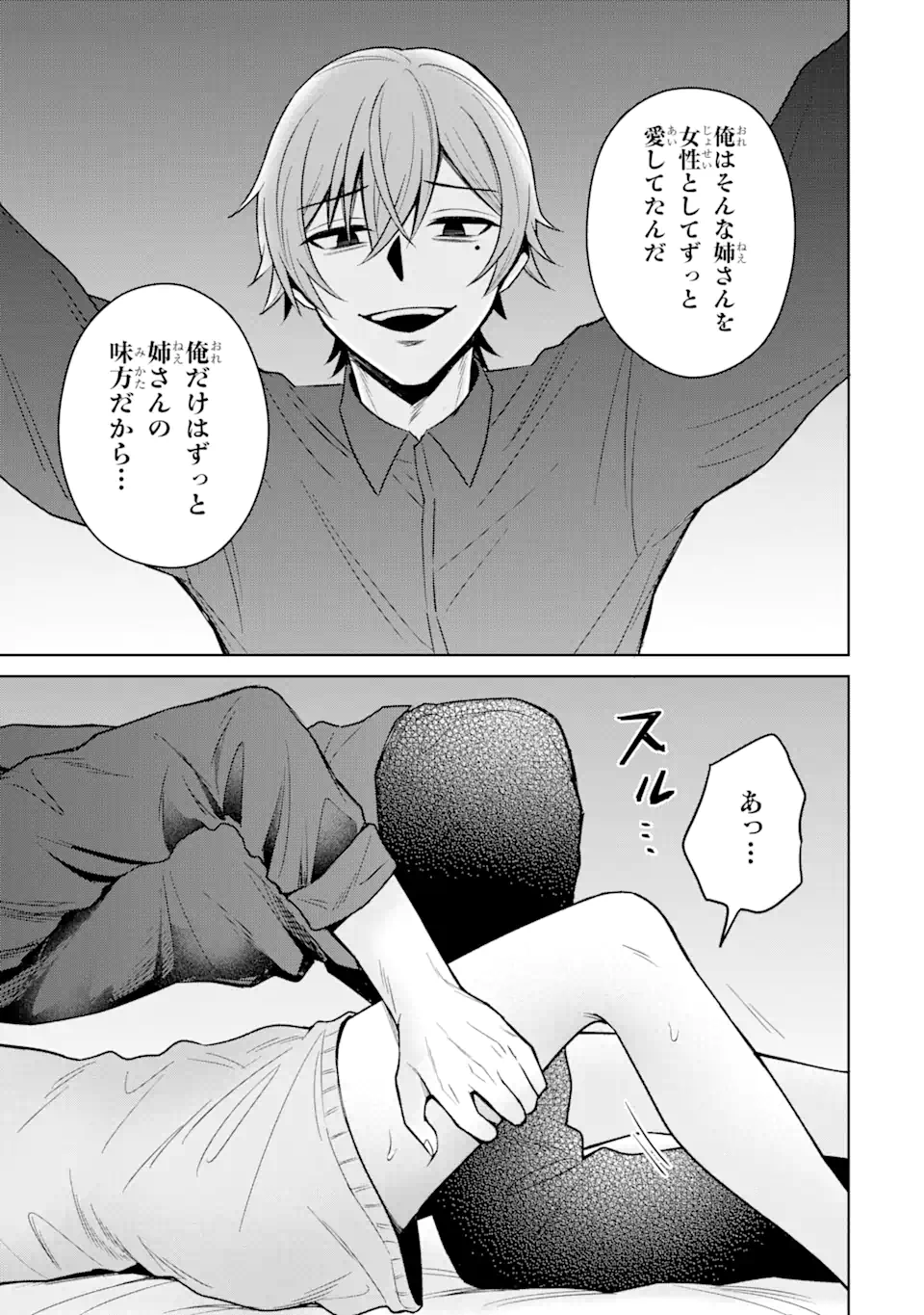 寝取られ漫画のクズ男に転生したはずがヒロインが寄ってくる件 第13.3話 - Page 10