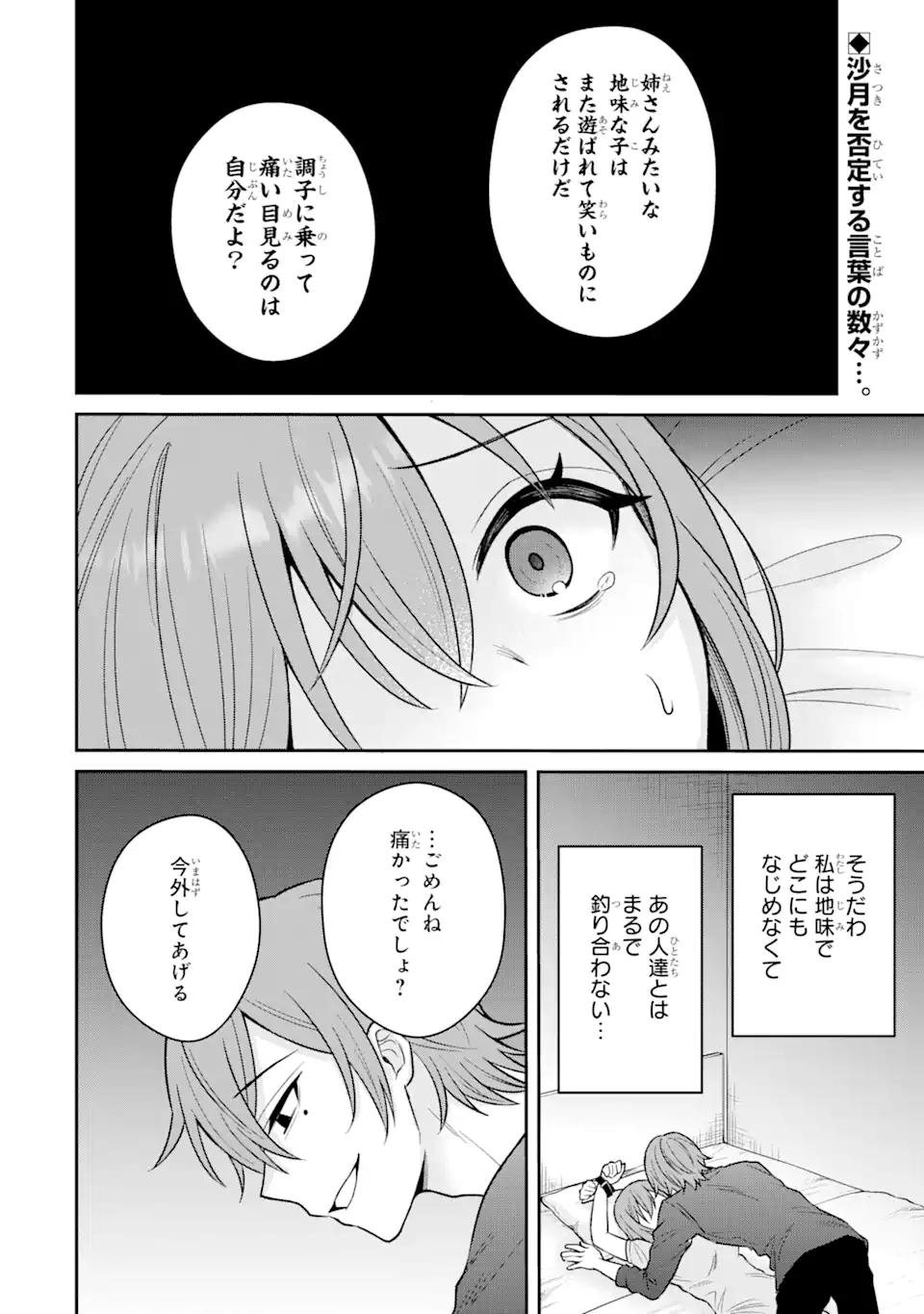 寝取られ漫画のクズ男に転生したはずがヒロインが寄ってくる件 第14.1話 - Page 2