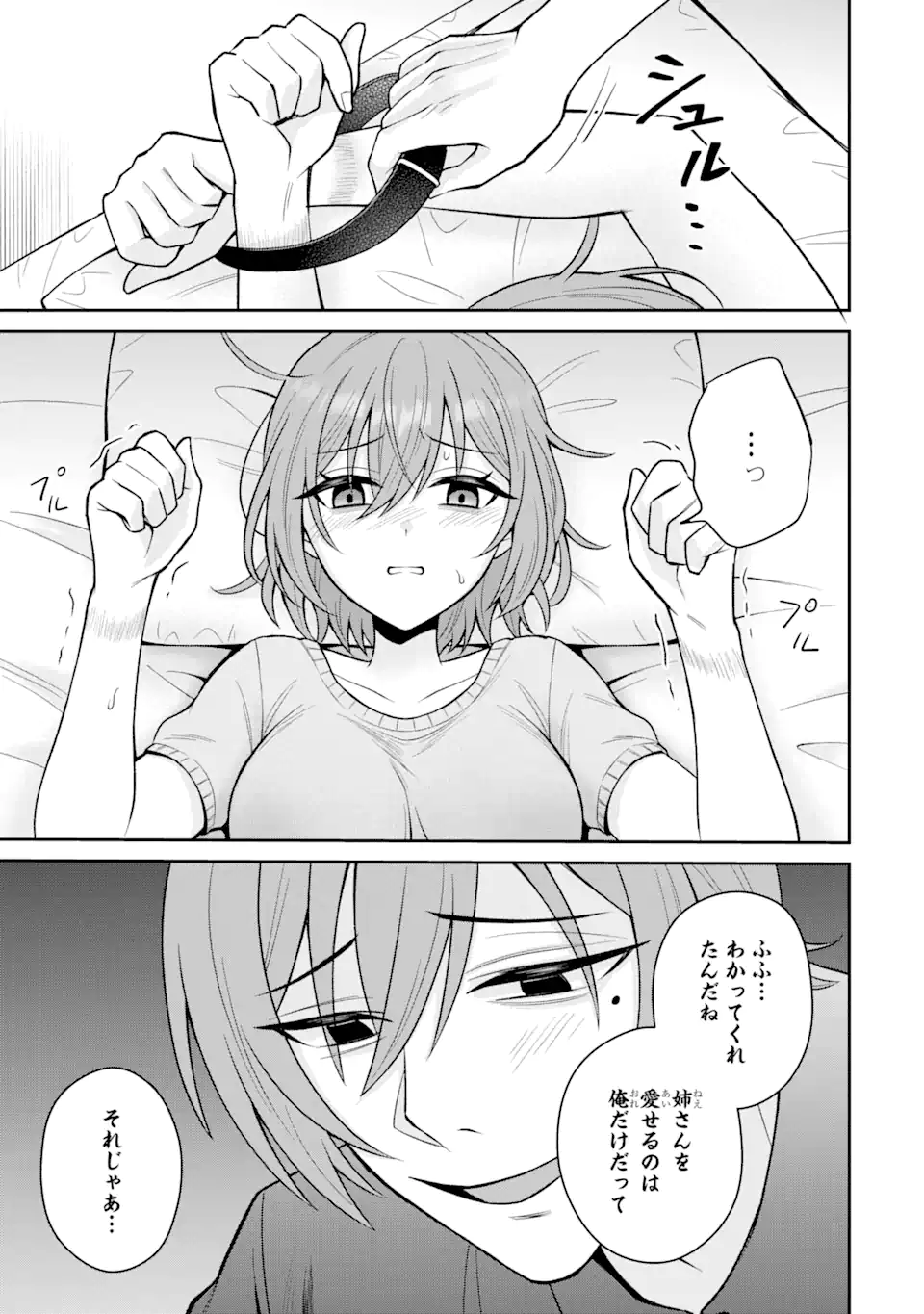 寝取られ漫画のクズ男に転生したはずがヒロインが寄ってくる件 第14.1話 - Page 3