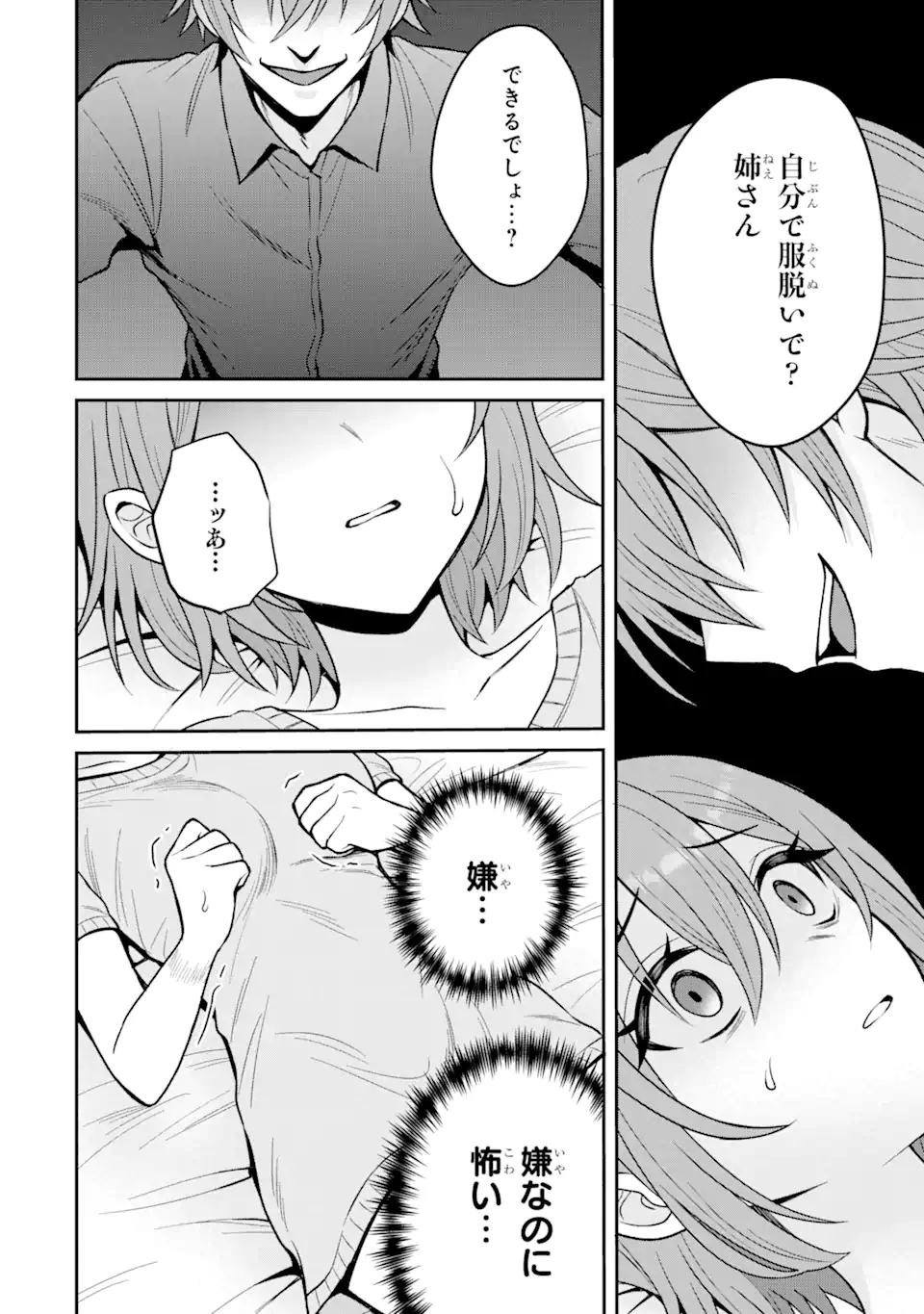 寝取られ漫画のクズ男に転生したはずがヒロインが寄ってくる件 第14.1話 - Page 4