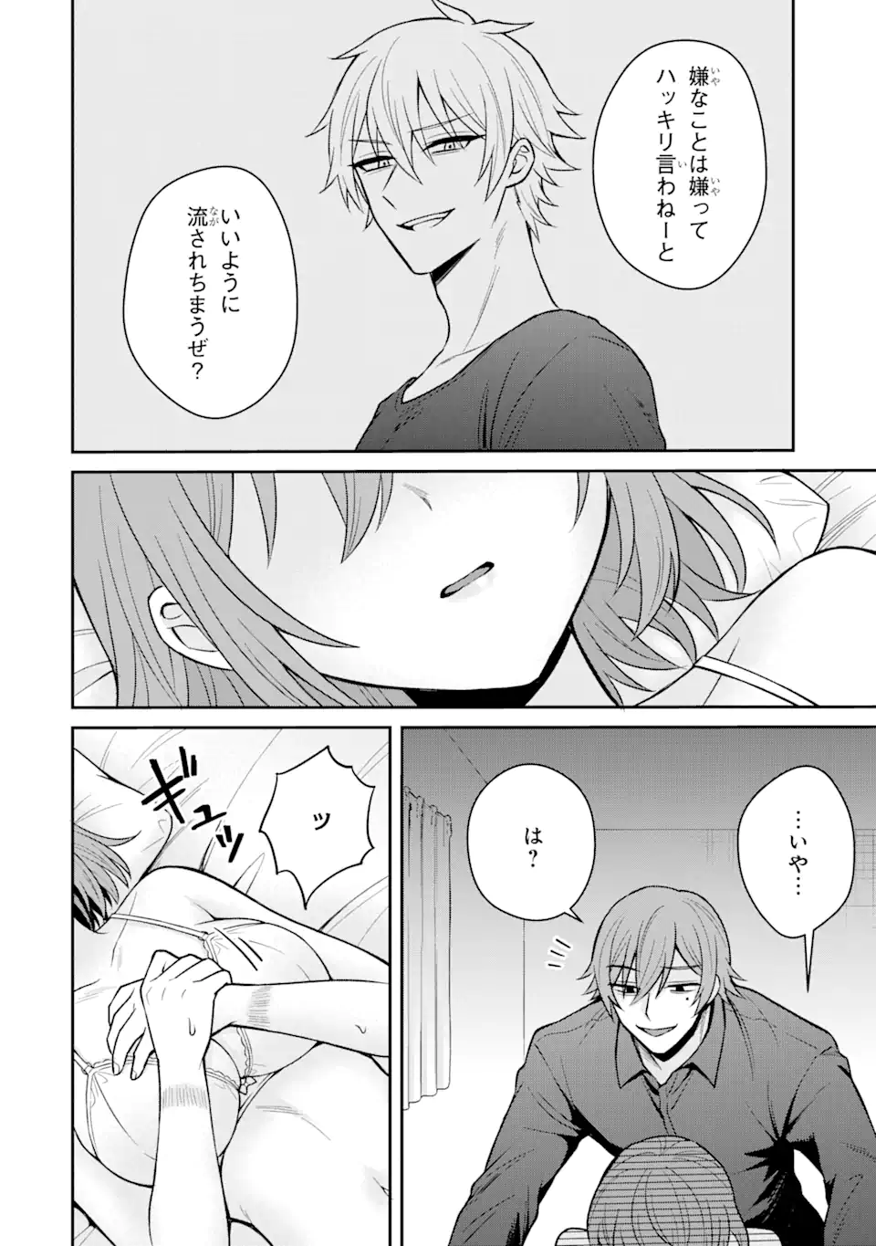 寝取られ漫画のクズ男に転生したはずがヒロインが寄ってくる件 第14.1話 - Page 8