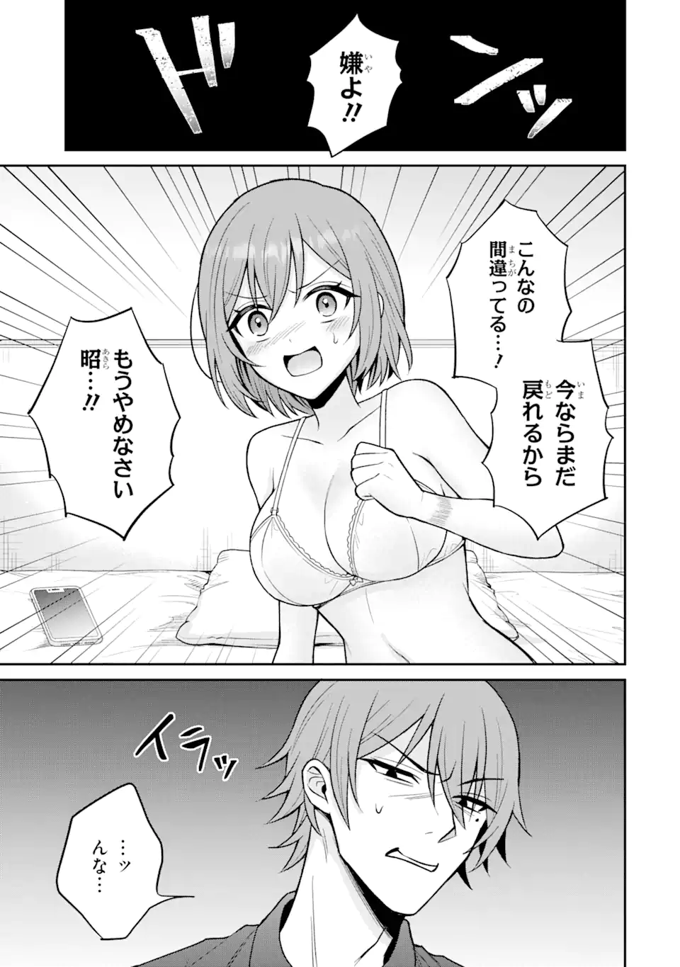 寝取られ漫画のクズ男に転生したはずがヒロインが寄ってくる件 第14.1話 - Page 9