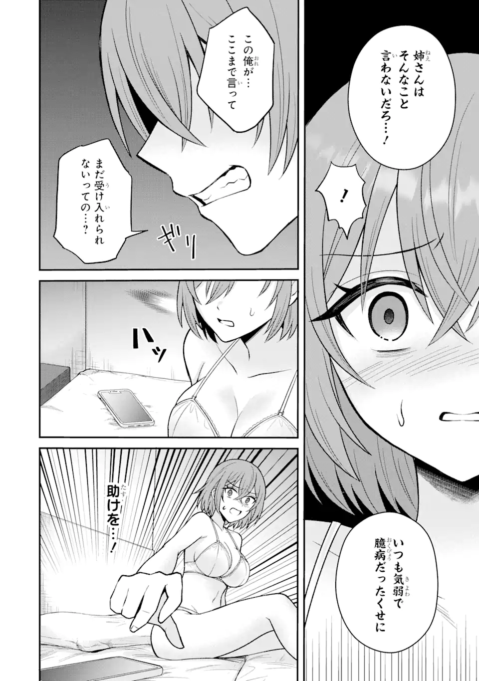 寝取られ漫画のクズ男に転生したはずがヒロインが寄ってくる件 第14.1話 - Page 10