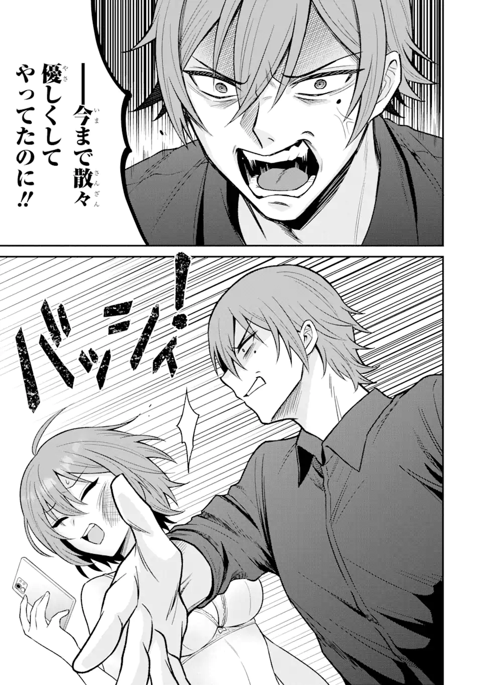 寝取られ漫画のクズ男に転生したはずがヒロインが寄ってくる件 第14.1話 - Page 11