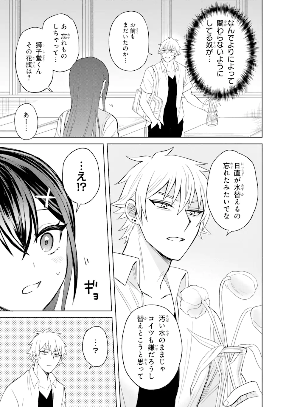 寝取られ漫画のクズ男に転生したはずがヒロインが寄ってくる件 第2.2話 - Page 5