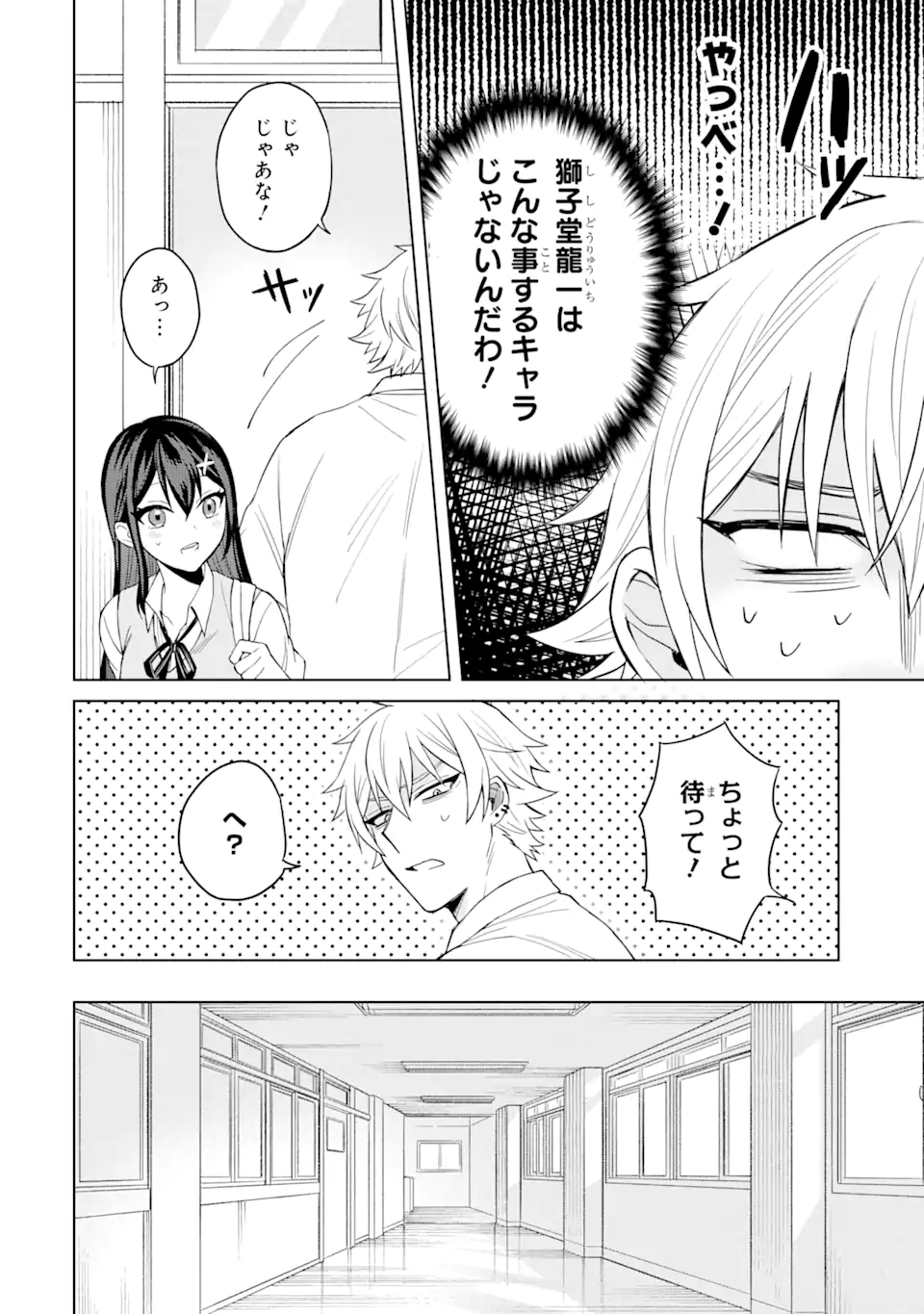 寝取られ漫画のクズ男に転生したはずがヒロインが寄ってくる件 第2.2話 - Page 6