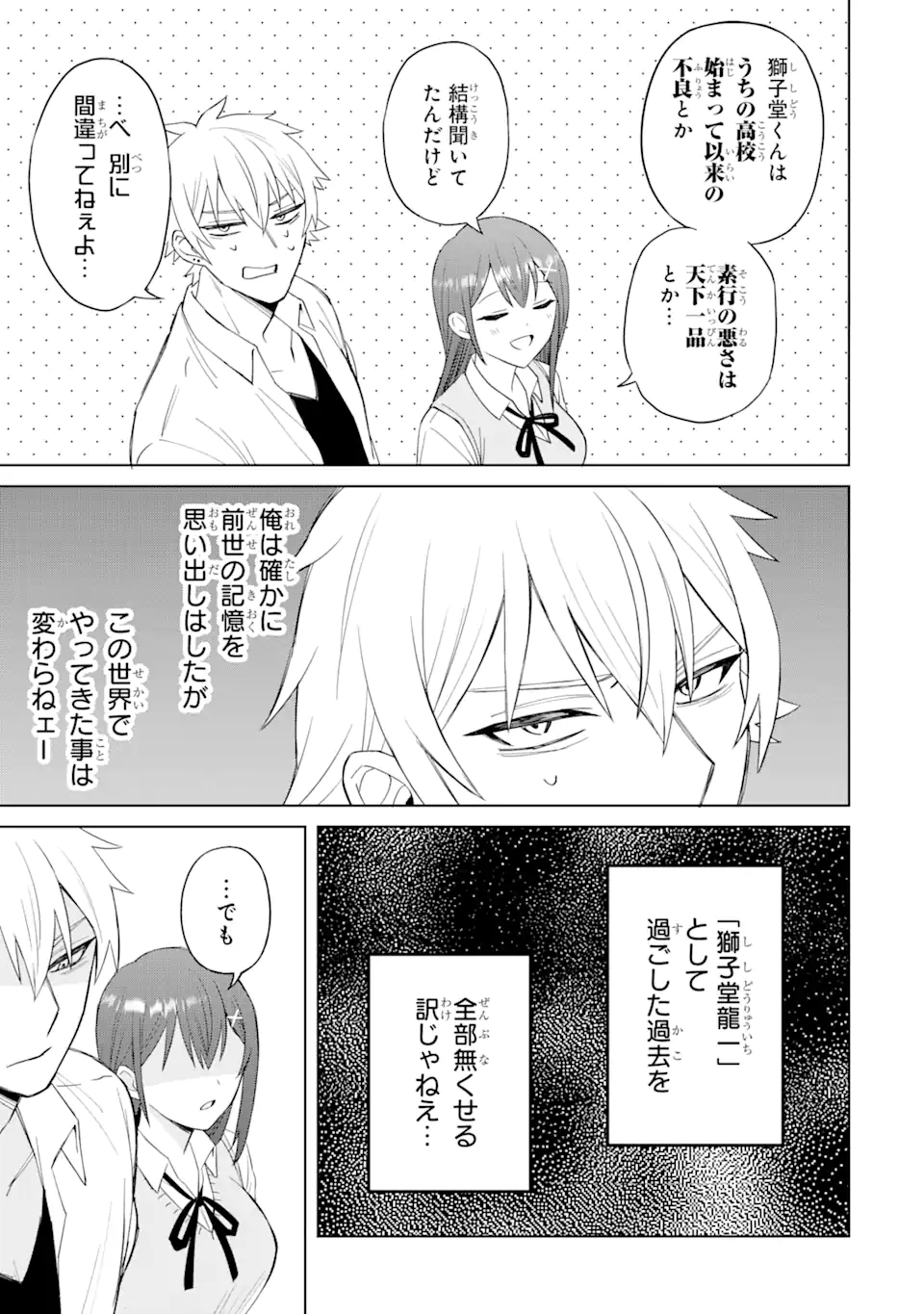 寝取られ漫画のクズ男に転生したはずがヒロインが寄ってくる件 第2.2話 - Page 9