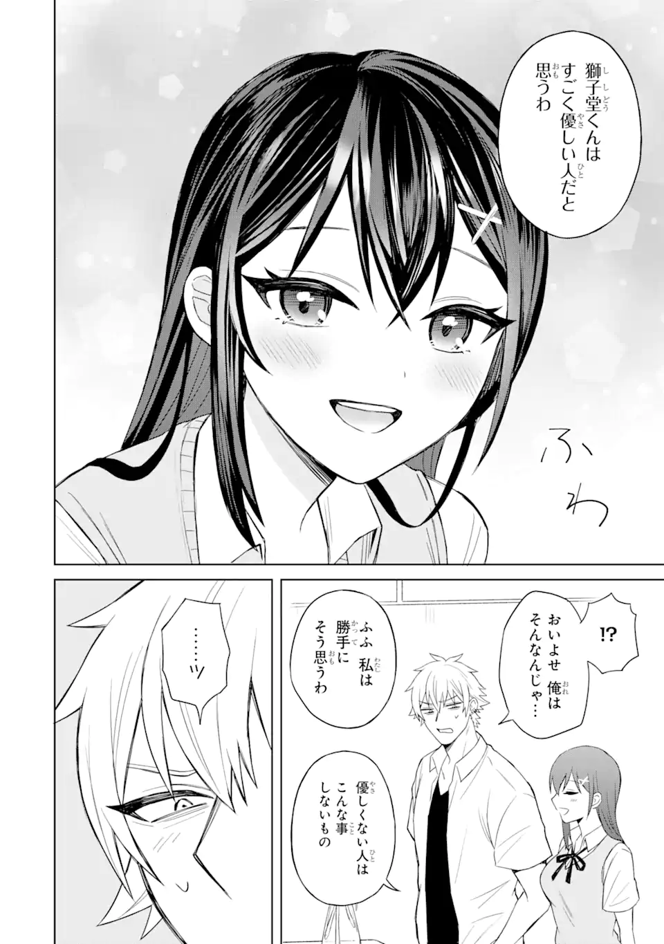 寝取られ漫画のクズ男に転生したはずがヒロインが寄ってくる件 第2.2話 - Page 10