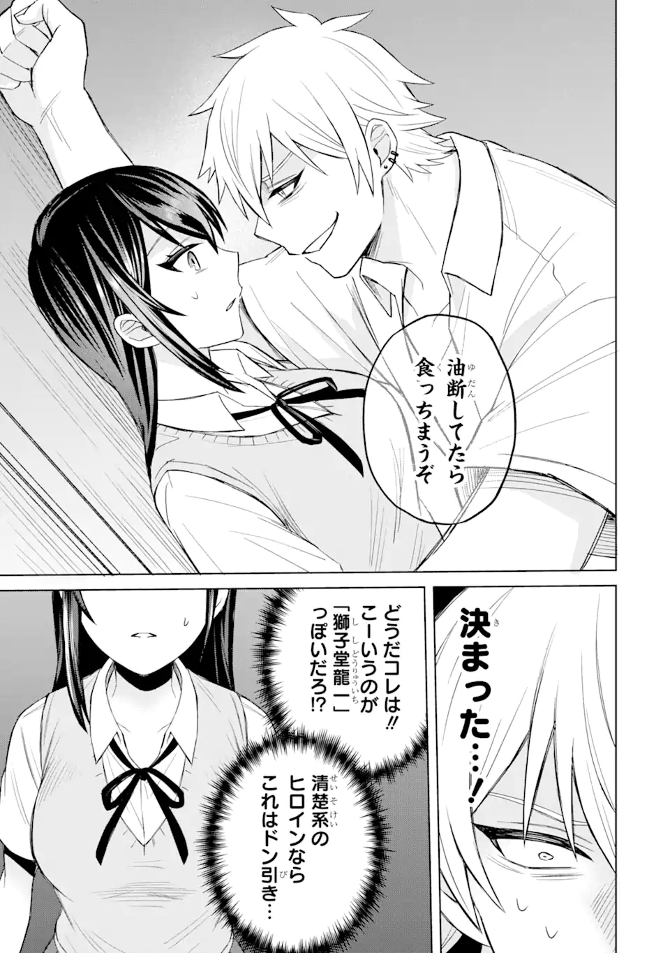 寝取られ漫画のクズ男に転生したはずがヒロインが寄ってくる件 第2.3話 - Page 2