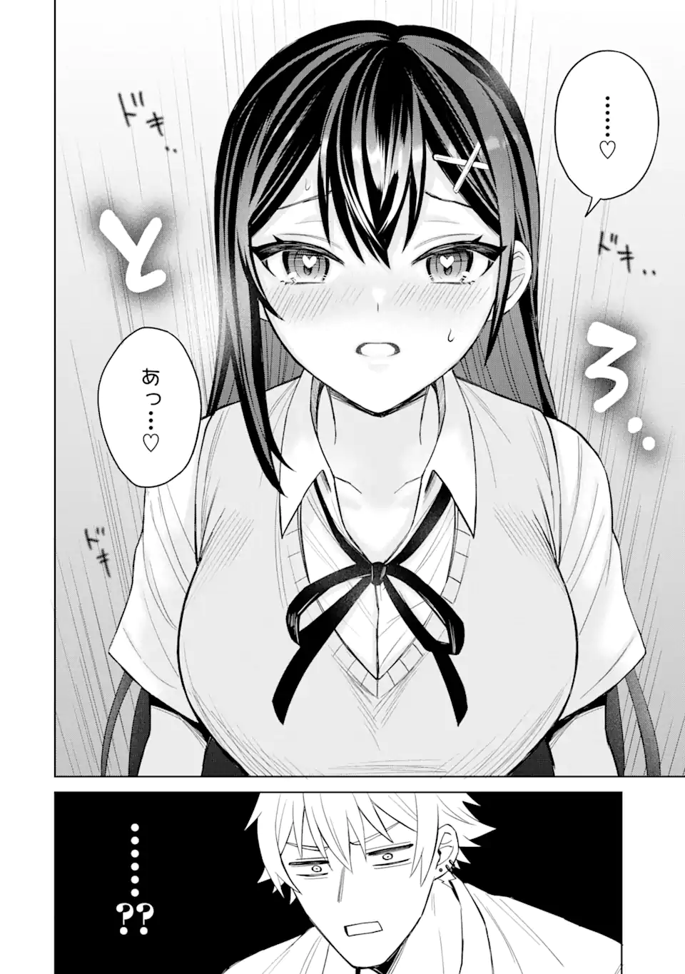 寝取られ漫画のクズ男に転生したはずがヒロインが寄ってくる件 第2.3話 - Page 3