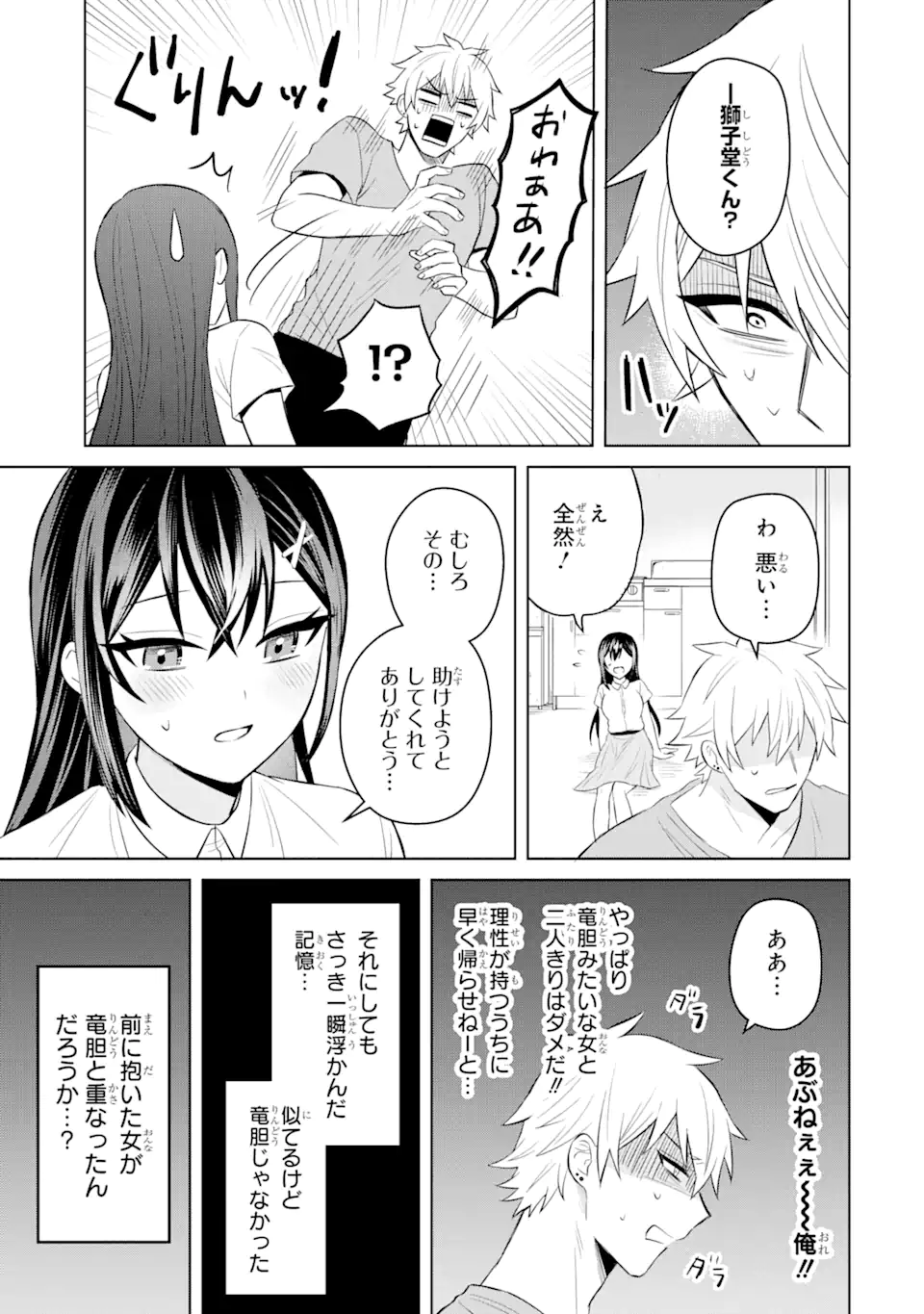 寝取られ漫画のクズ男に転生したはずがヒロインが寄ってくる件 第3.2話 - Page 5