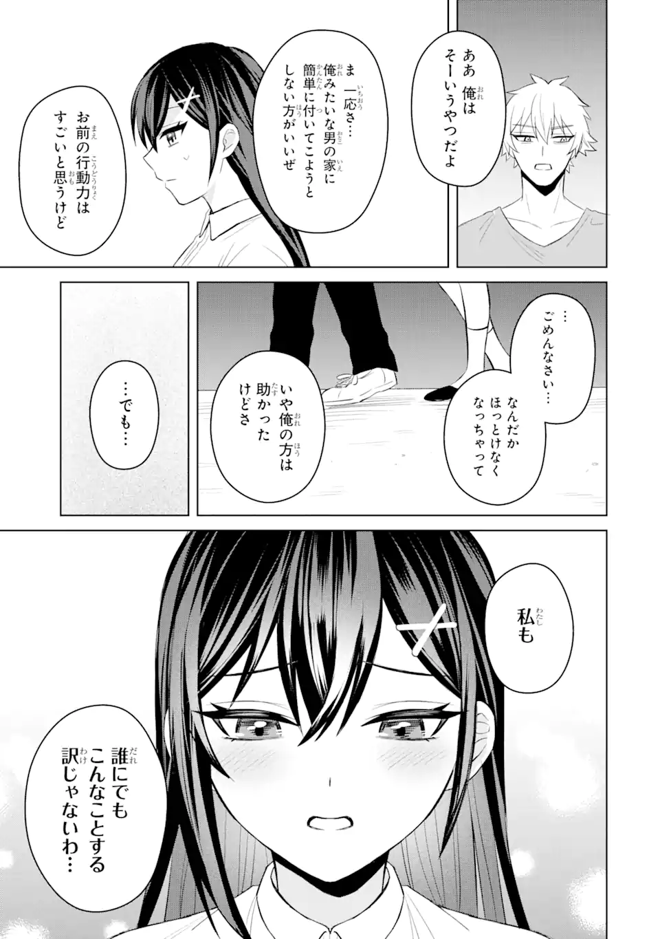 寝取られ漫画のクズ男に転生したはずがヒロインが寄ってくる件 第3.2話 - Page 7