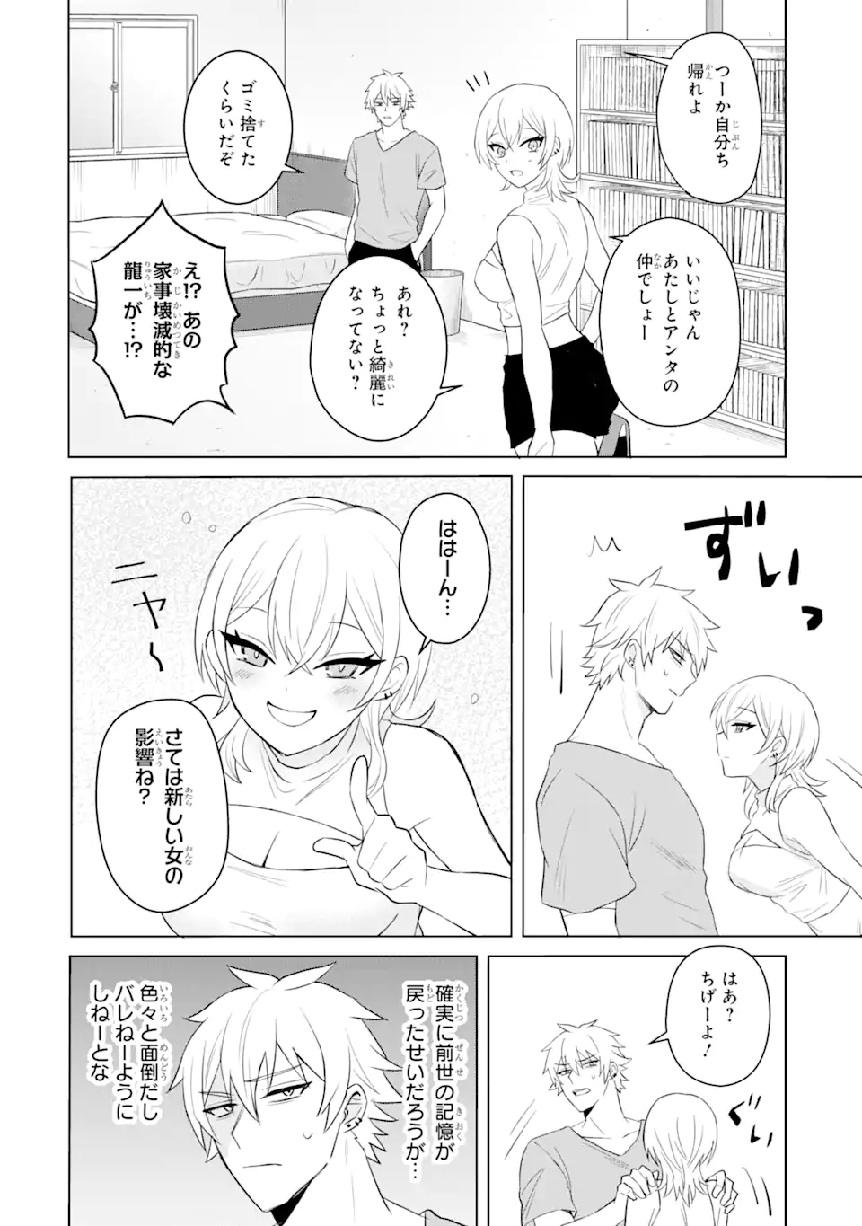 寝取られ漫画のクズ男に転生したはずがヒロインが寄ってくる件 第3.3話 - Page 10