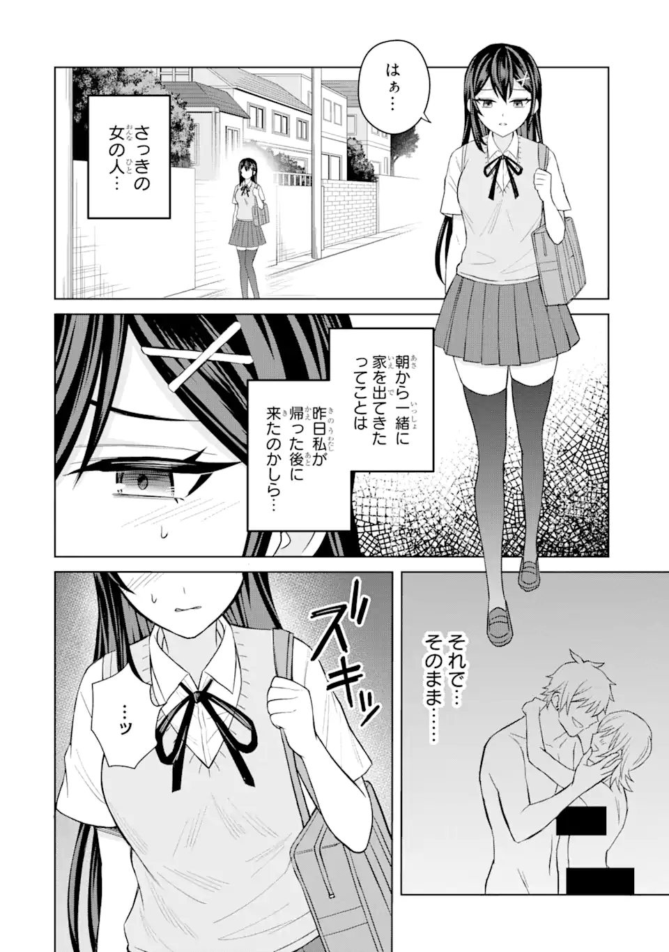 寝取られ漫画のクズ男に転生したはずがヒロインが寄ってくる件 第4.1話 - Page 6