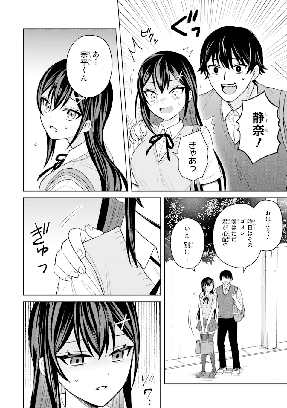 寝取られ漫画のクズ男に転生したはずがヒロインが寄ってくる件 第4.1話 - Page 8