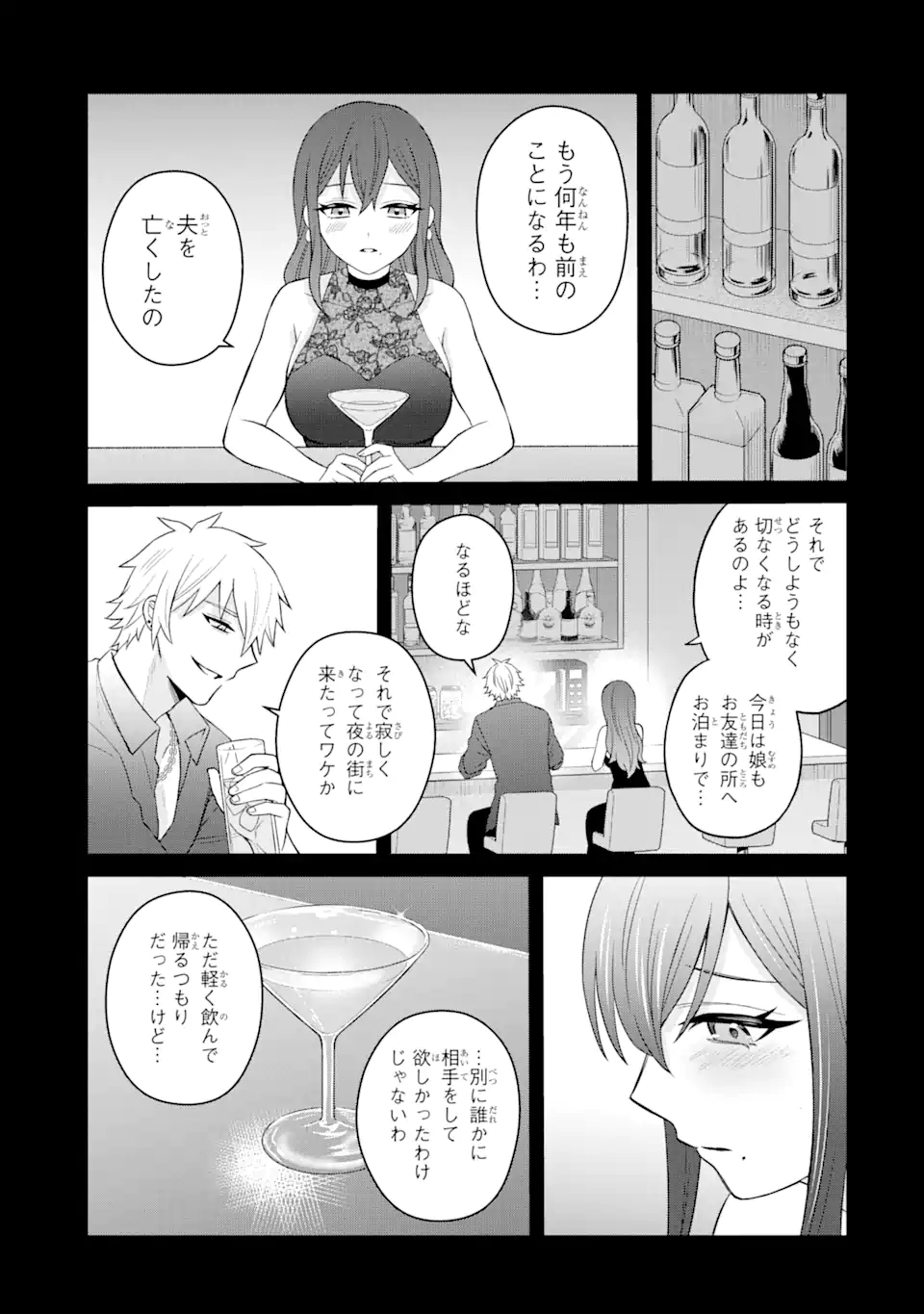 寝取られ漫画のクズ男に転生したはずがヒロインが寄ってくる件 第4.2話 - Page 5